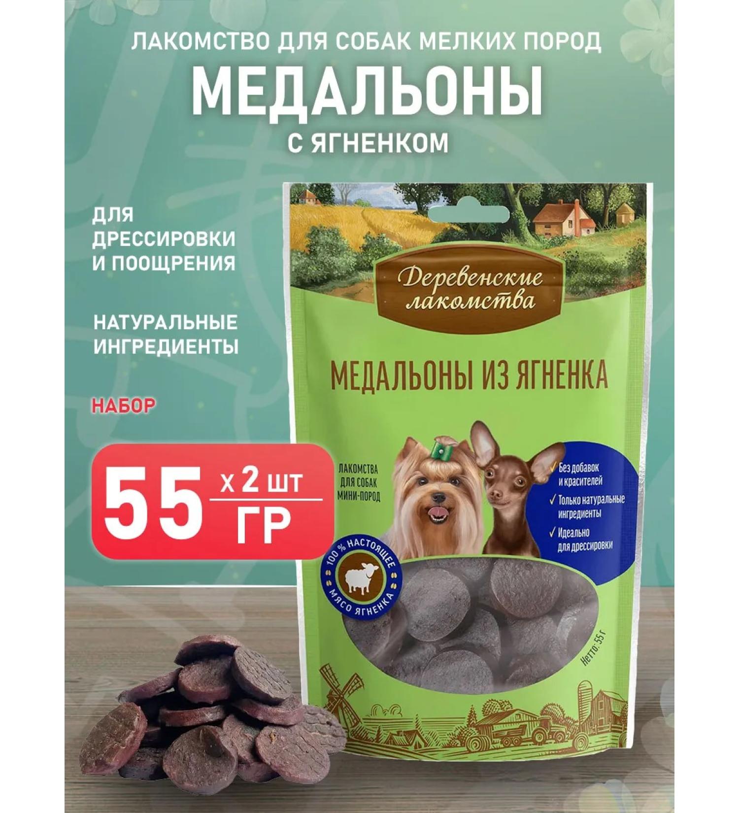 Country delicacies Medallions of dogs of small breeds of the lamb 55 g 2 pcs