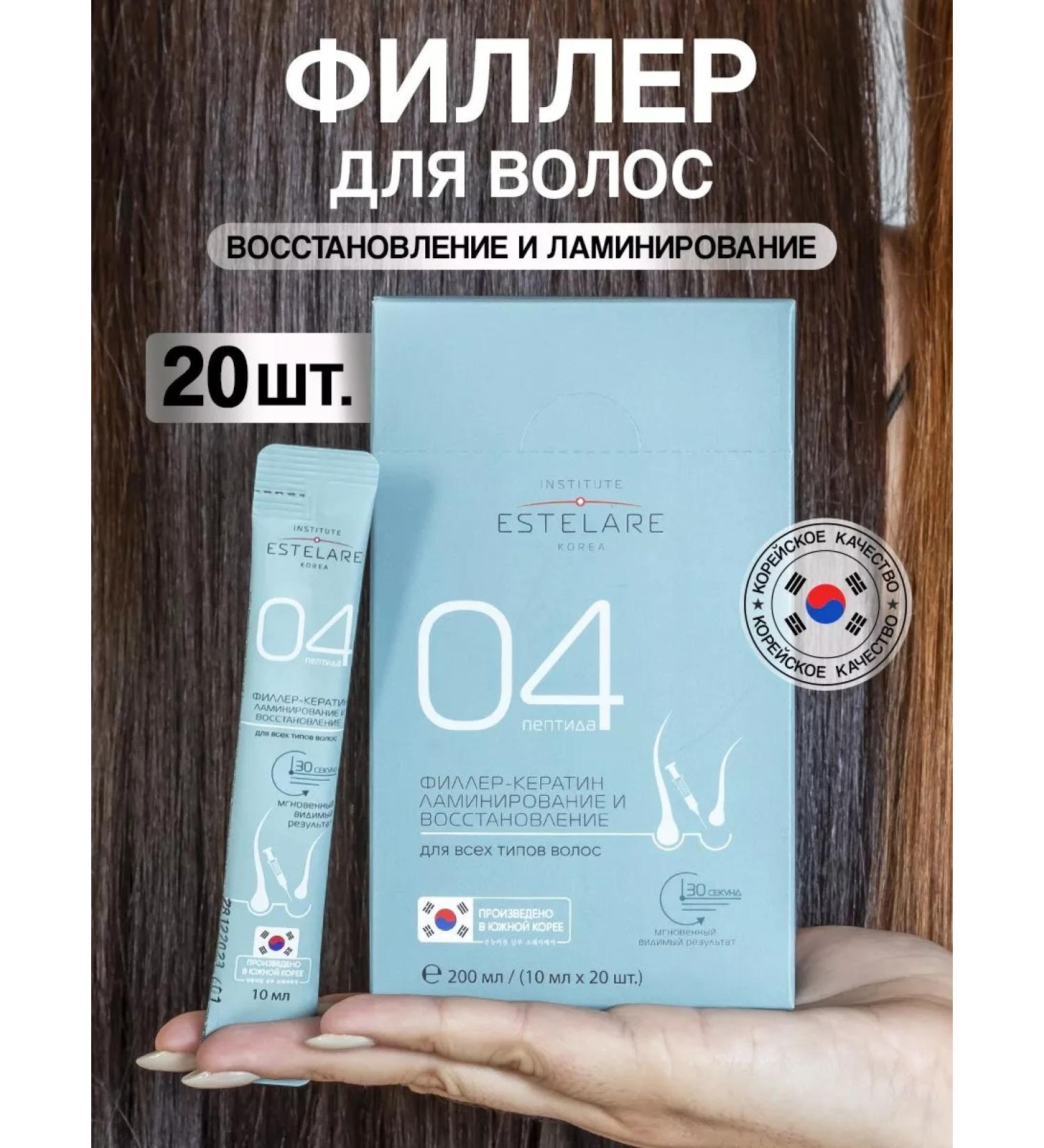 Institute ESTELARE Korea Peptide filler for hair restoration 10 ml 20 pieces - Buy Online on GoSupps.com