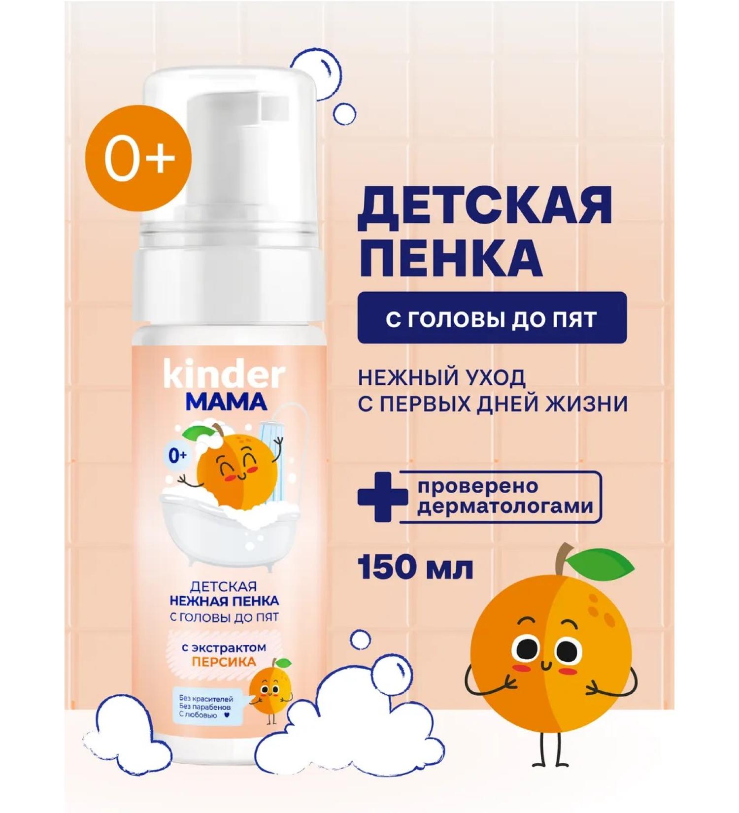 BIOCON Children's foam shampoo for bathing 0+ 150 ml - Buy Online on GoSupps.com