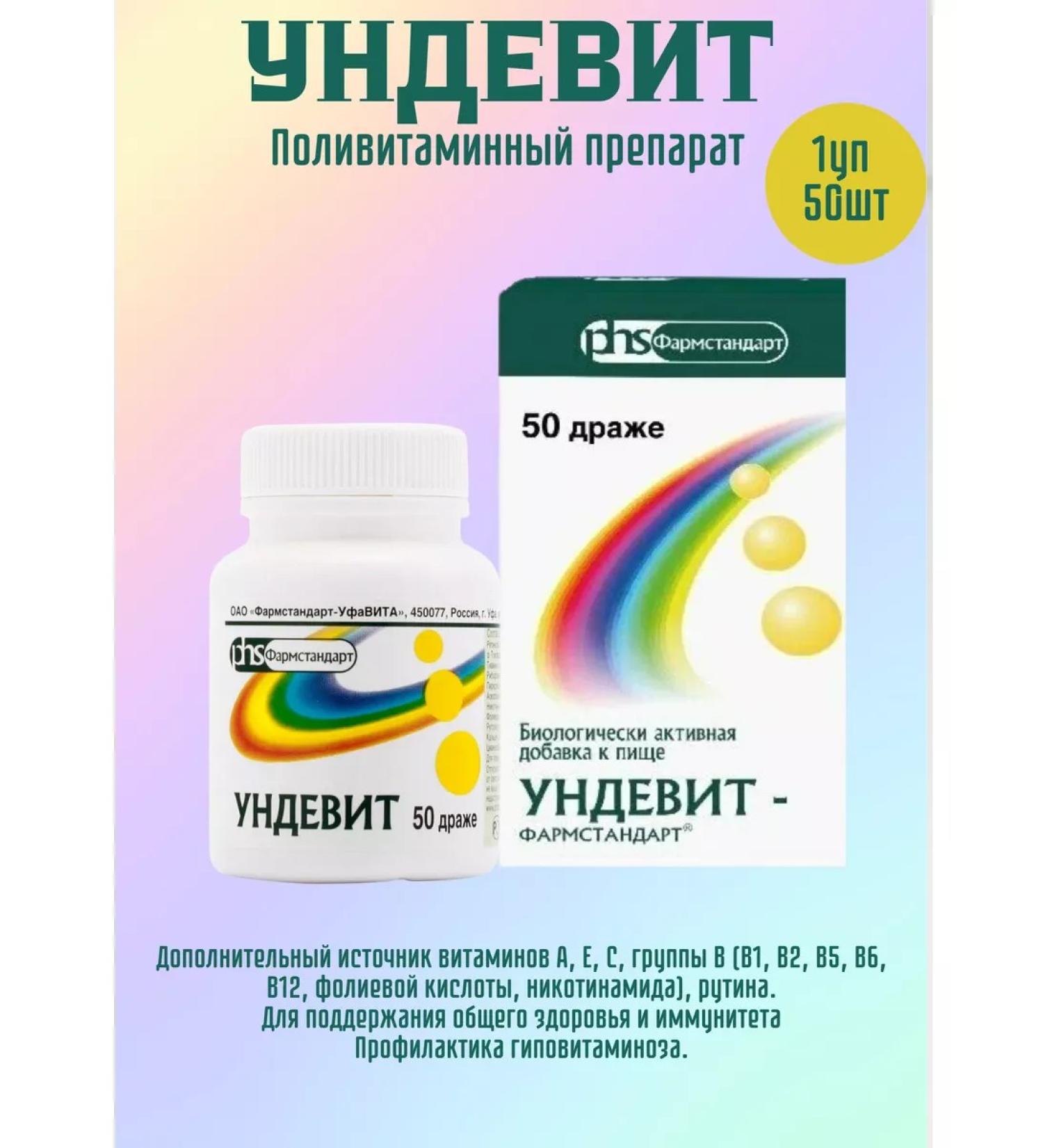 PHARMSTANDARD Undevit 1UP 50 dragees 1g - Buy Online on GoSupps.com