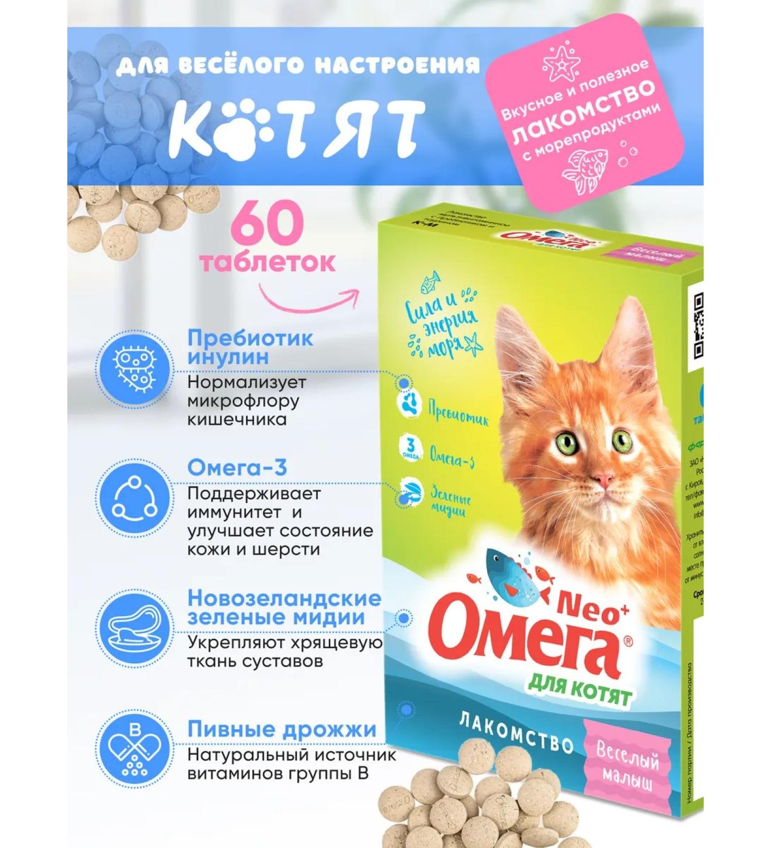 Omega Neo+ Vitamins for kittens - Buy Online on GoSupps.com