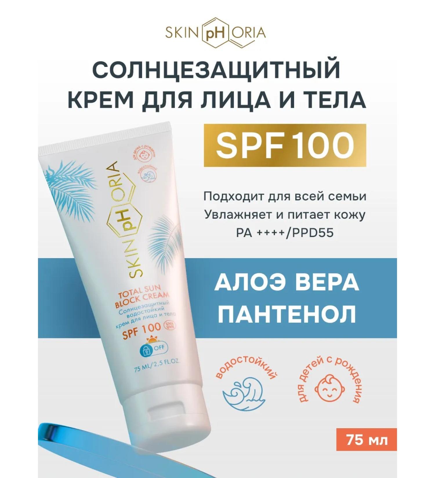 Skinphoria Sunglassry waterproof SPF face and body cream SPF 100 - Buy Online on GoSupps.com