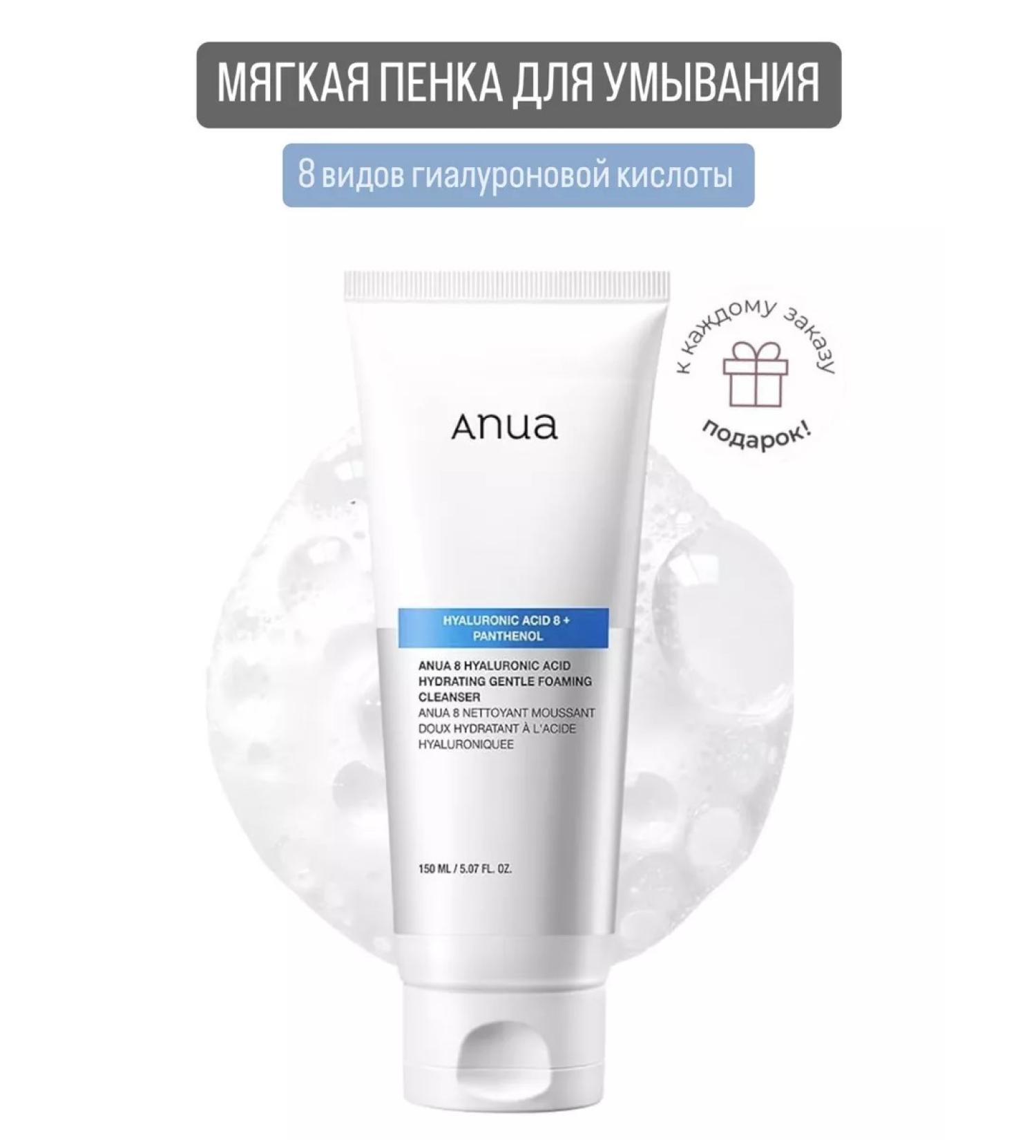 Anua Soft foam for washing 8 Hyaluronic Acid Foaming Cleanser