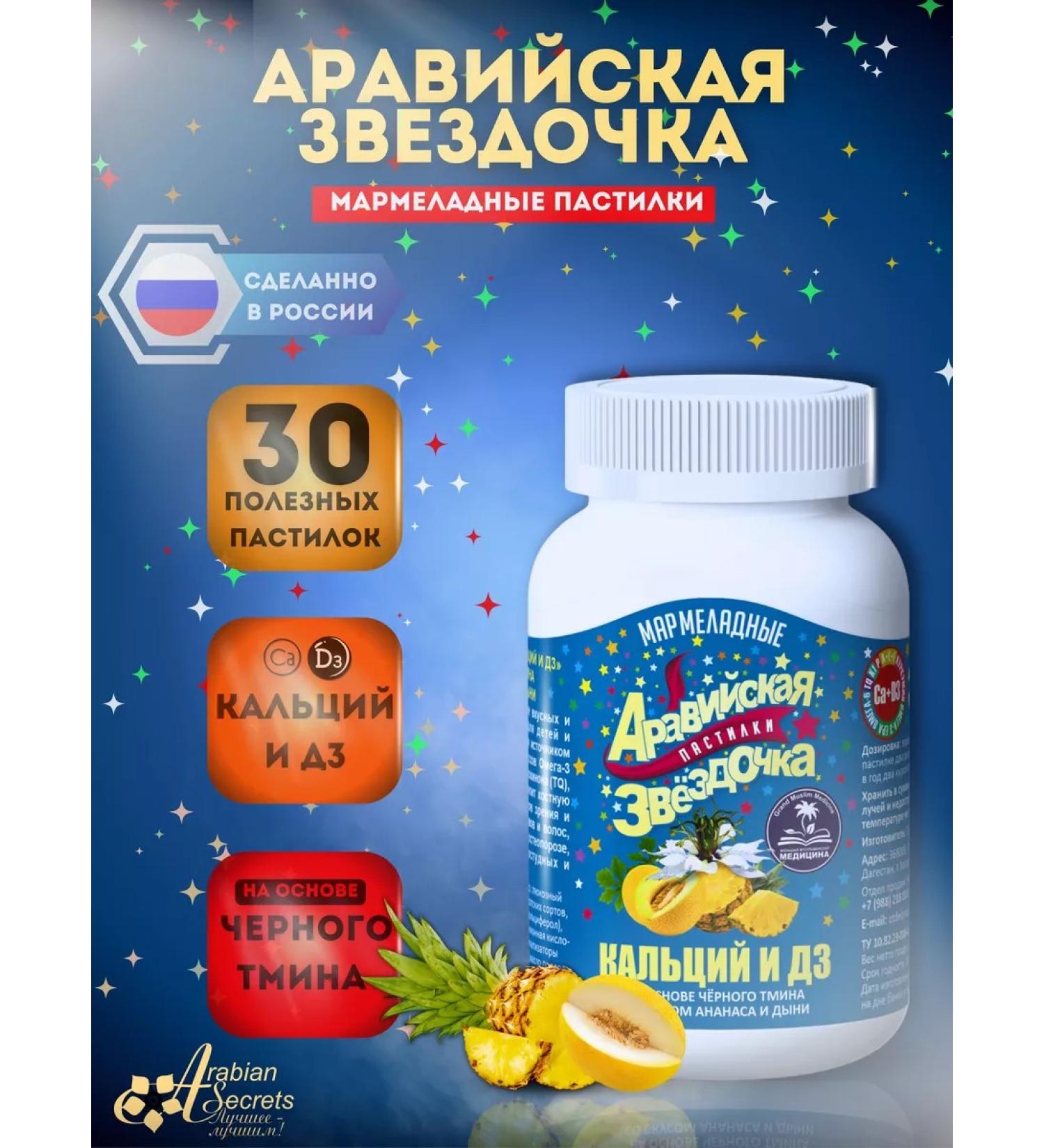 Arabian Secrets Marmalade loaf of Arabian star calcium and d3 - Buy Online on GoSupps.com