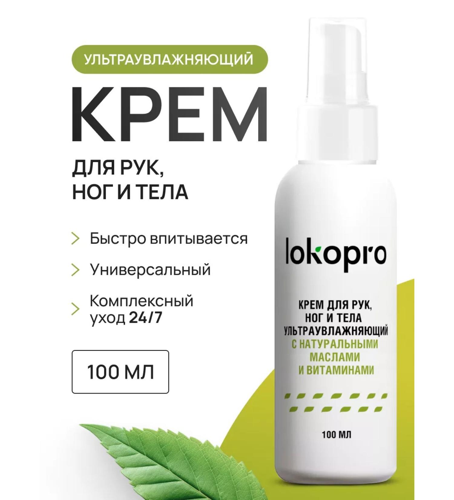 Lokopro Moisturizing body cream - Buy Online on GoSupps.com