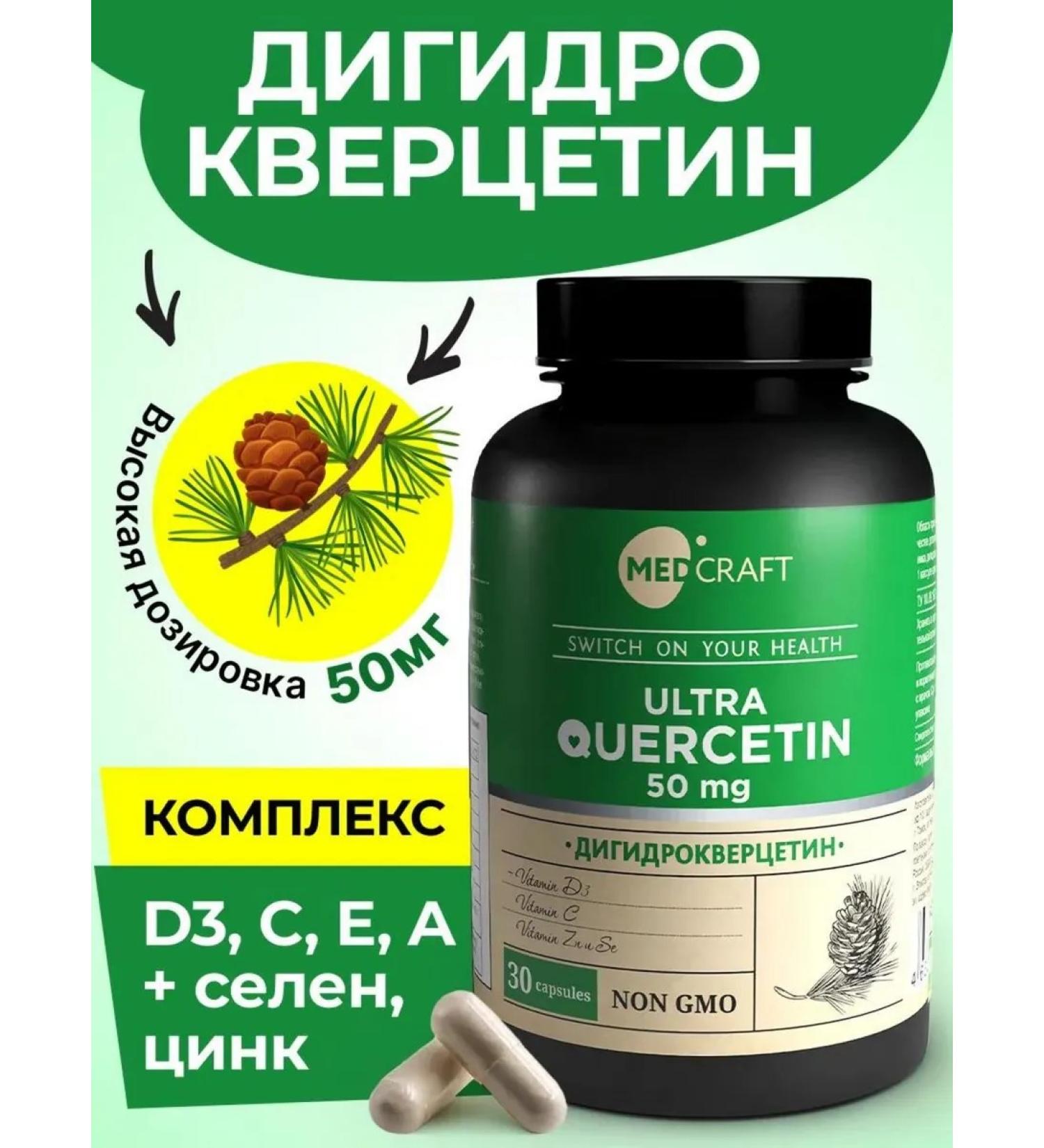 MedCraft Dihydrocercetin Siberian source of quercetine bioflavonoids - Buy Online on GoSupps.com