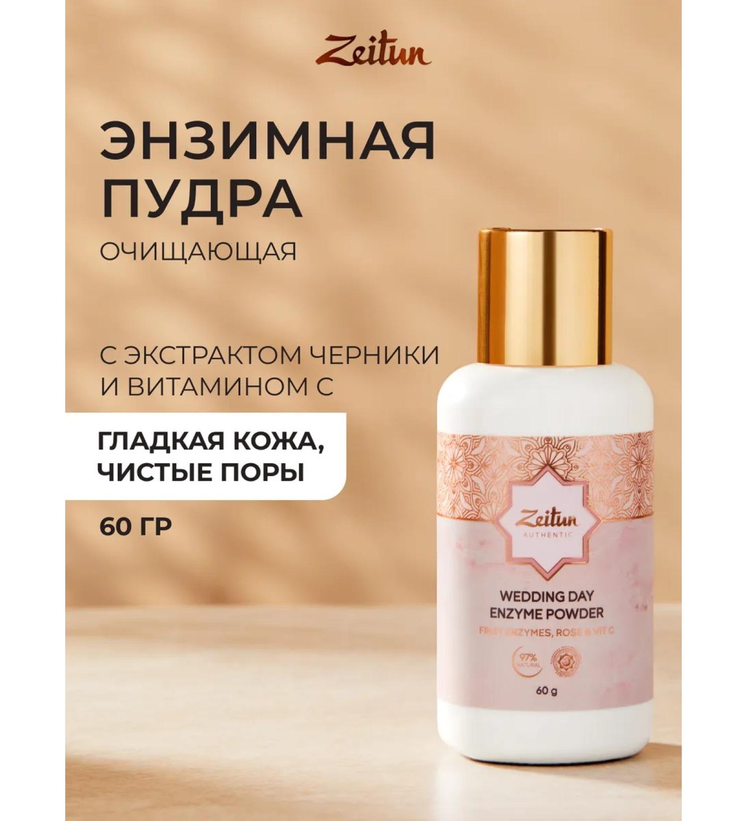 Zeitun Cleaning Enzyme Powra to wash the face 60 g - Buy Online on GoSupps.com