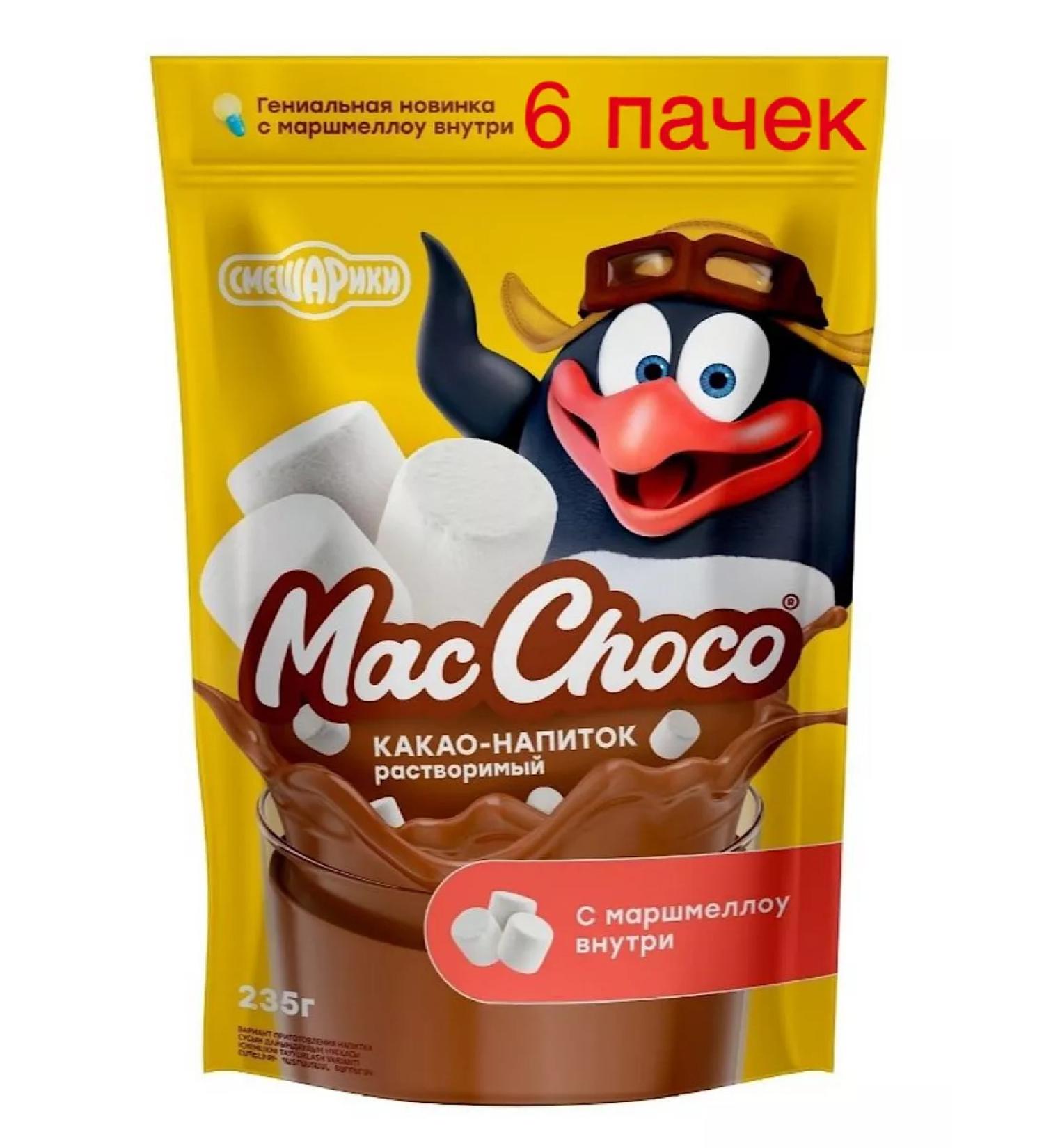 MacChoco Cocoa drink with marshmallow "Smeshariki" 235gr