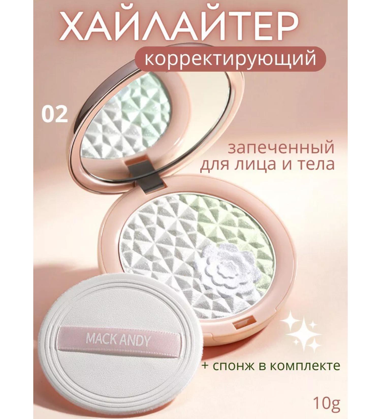 MACK ANDY Highlighter for the face and body with sparkles - Buy Online on GoSupps.com