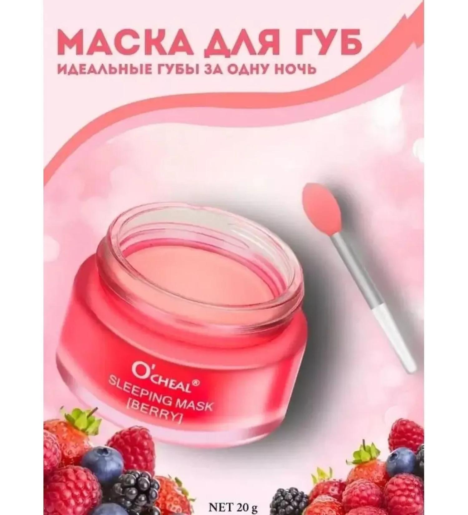 O'CHEAL Balm-mask for the lip Night Lip Sleeping - Buy Online on GoSupps.com