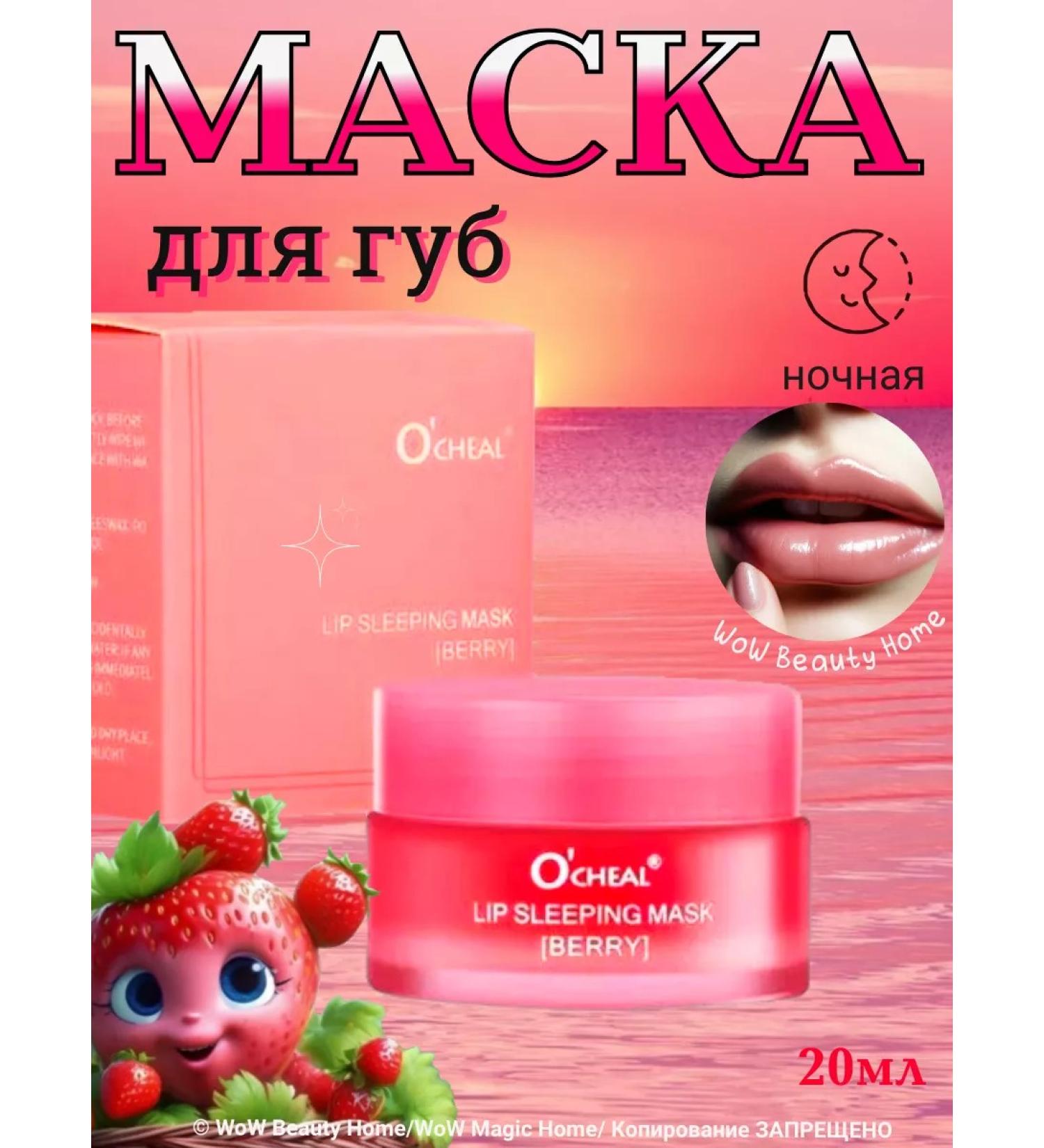 O'CHEAL Lip lip mask Lip Sleeping - Buy Online on GoSupps.com