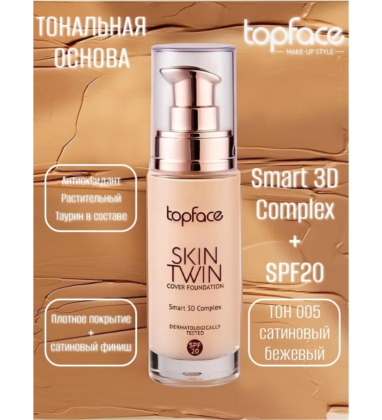 TopFace The tonal base Skin Twin Cover Foundation SPF20 tone 005 - Buy Online on GoSupps.com