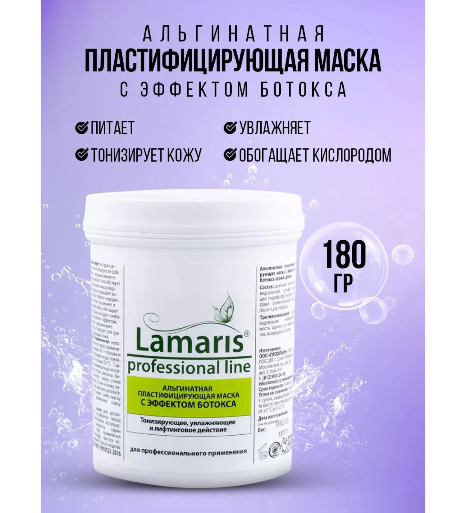 LAMARIS Alginate plasticizing mask with Botox effect 180g - Buy Online on GoSupps.com