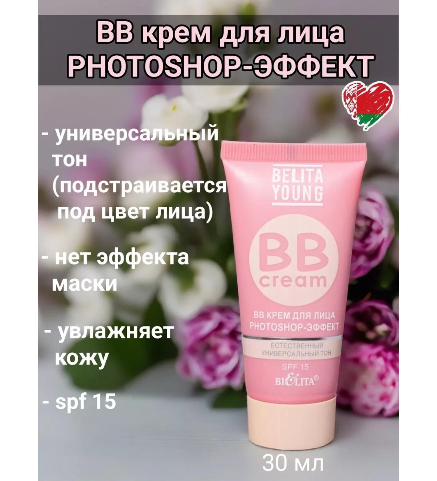 BELITA BB-cream Tonal photoshop effect
