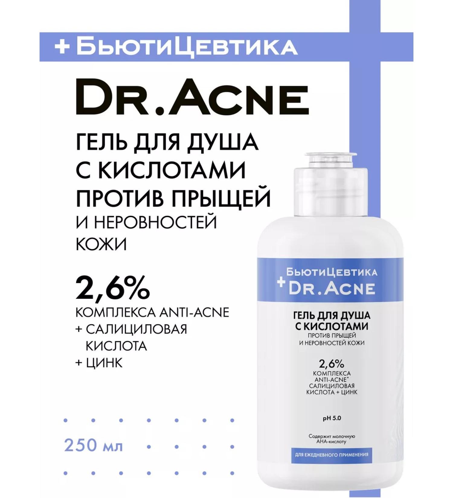 BeautyCevtika Shower gel with acids from acne for skin care - Buy Online on GoSupps.com
