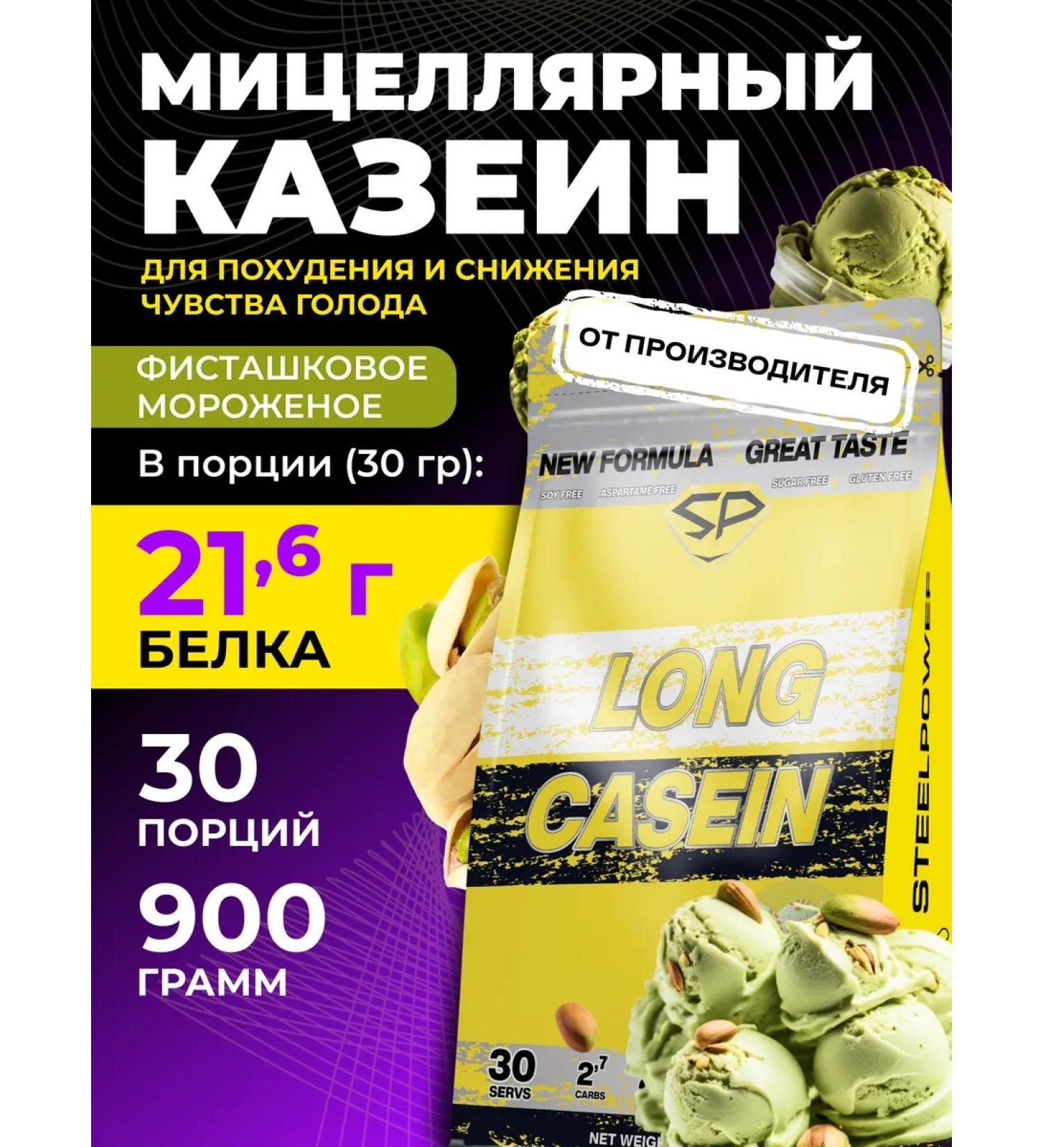 STEELPOWER Casein Casein New Casein New Sugar 900 g pistachi - Buy Online on GoSupps.com