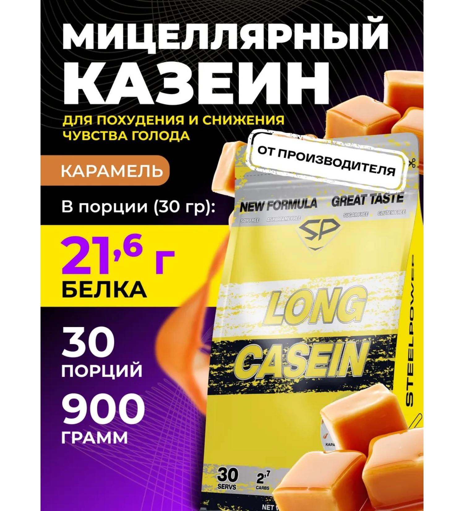STEELPOWER Casein Casein New Casein New Sugar 900 g caramel - Buy Online on GoSupps.com