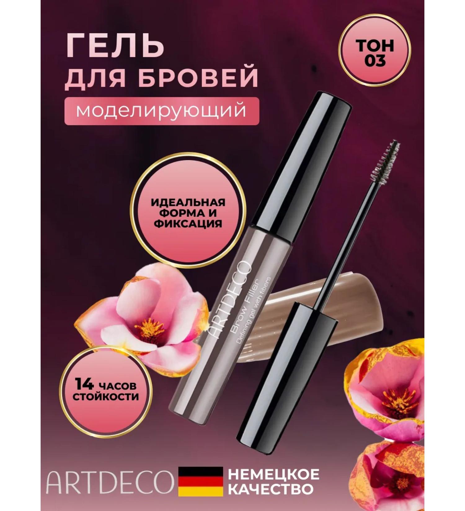 Artdeco Eyebrow gel fixing tone 3 brown 7 ml - Buy Online on GoSupps.com