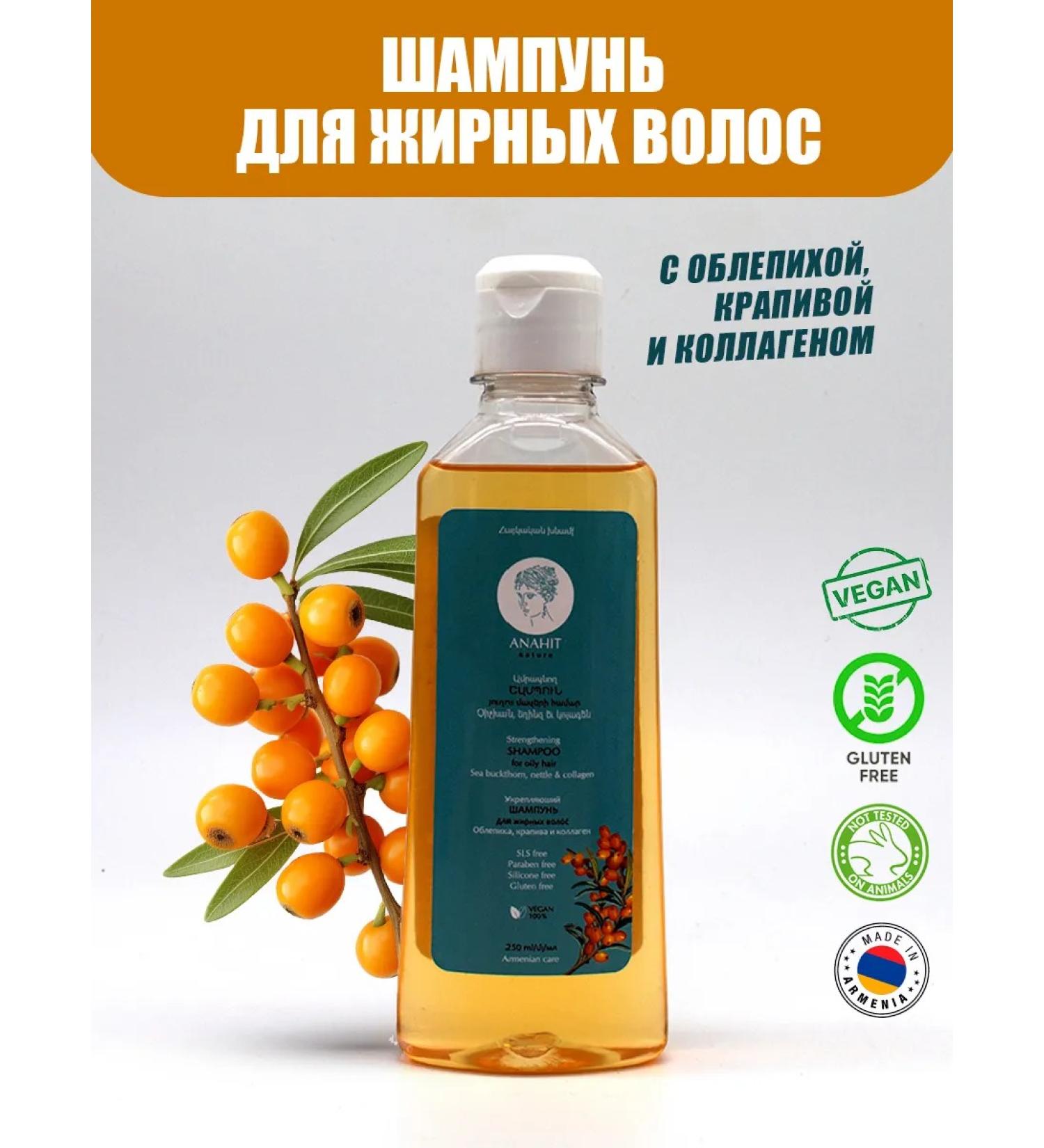 ANAHIT NATURE Shampoo strengthening for oily hair - Buy Online on GoSupps.com
