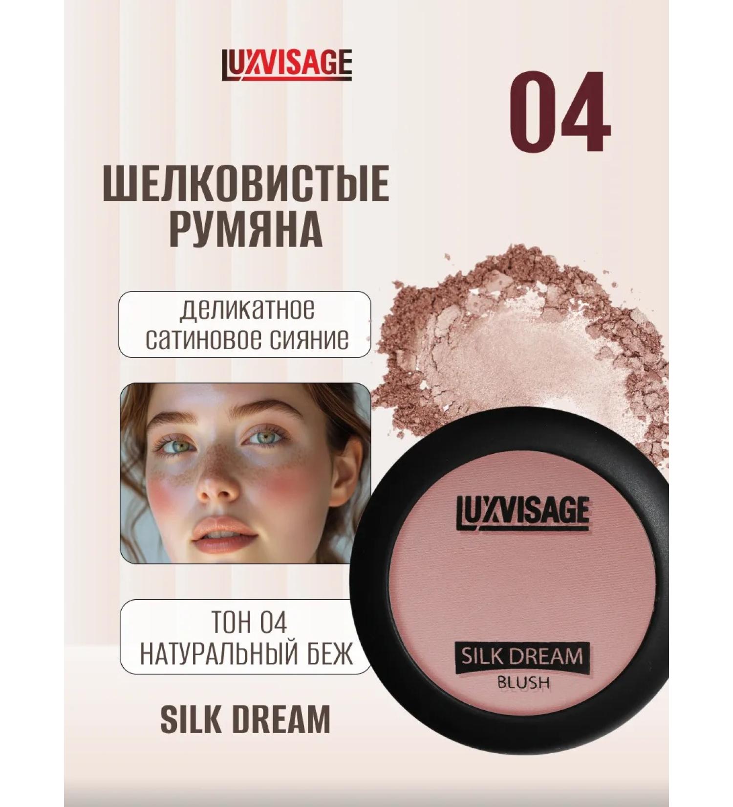LUXVISAGE Facial blush Silk Dream Blusher dry tone 4 - Buy Online on GoSupps.com
