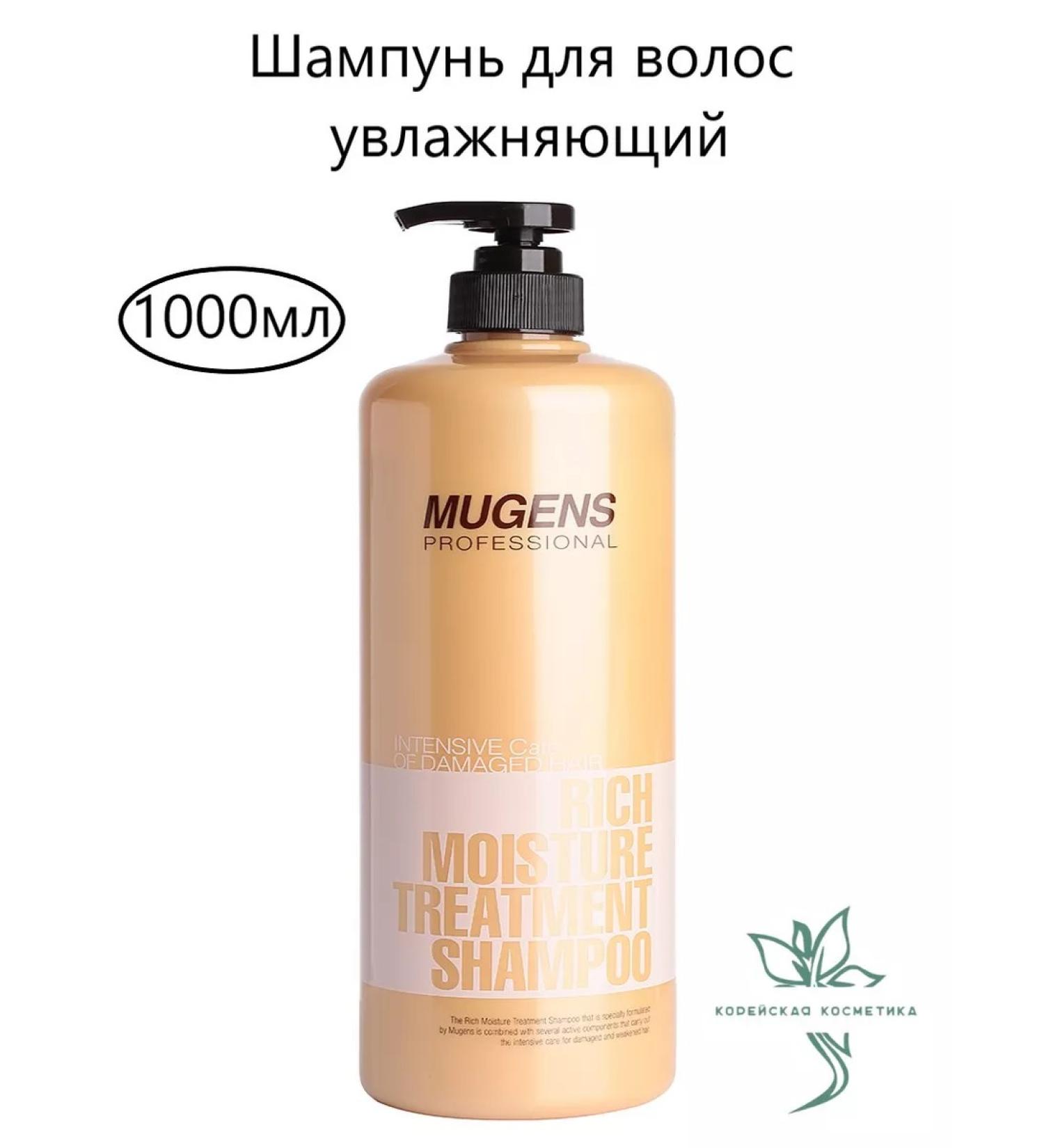 WELCOS Hair shampoo Mugens Rich Moisture Treatment Shampoo