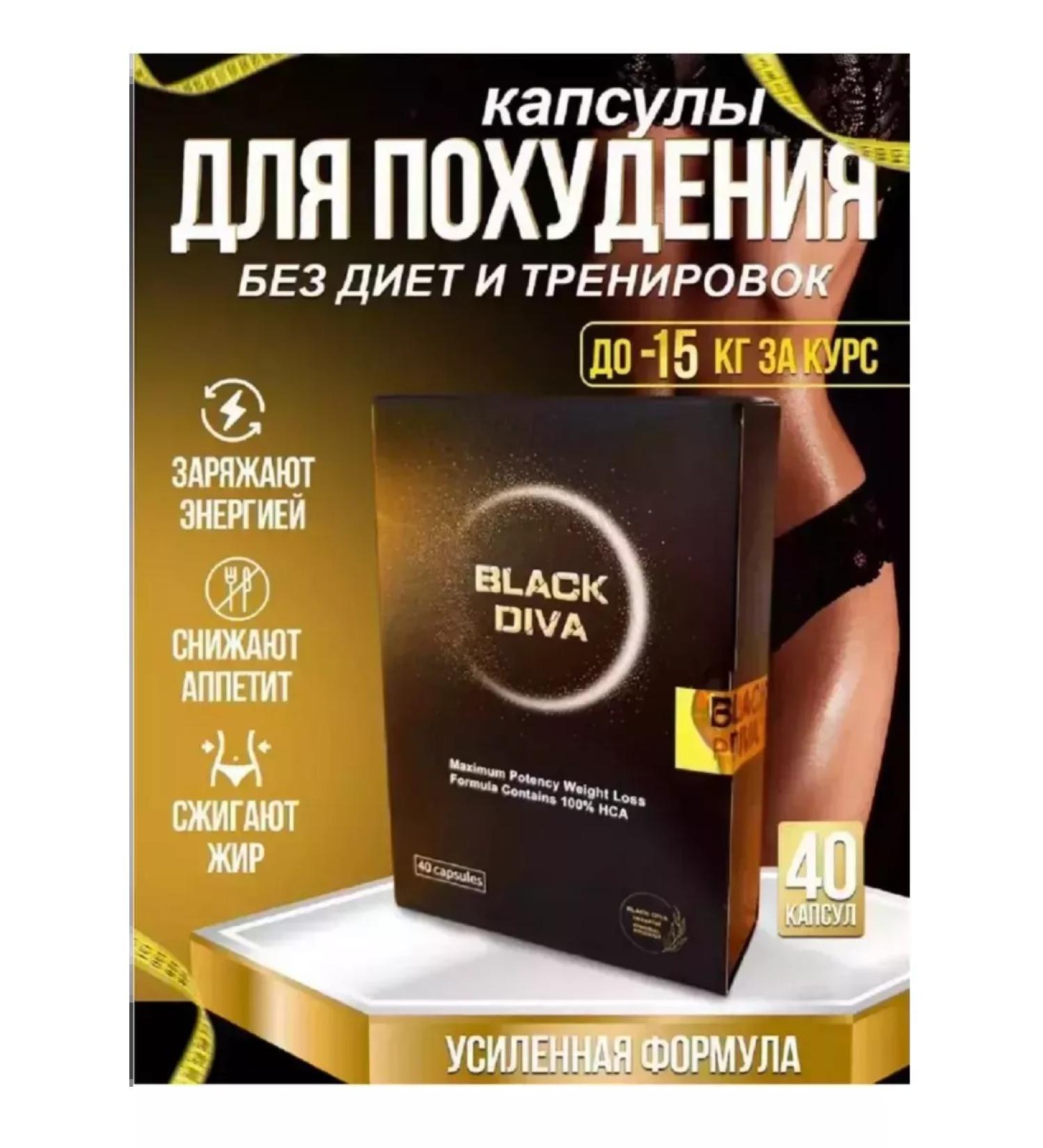 Black Diva Sofa capsule for weight loss - Buy Online on GoSupps.com