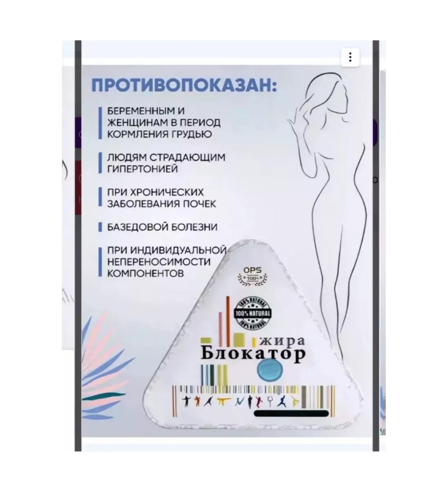 Weight loss Disruption capsules appetite blocker