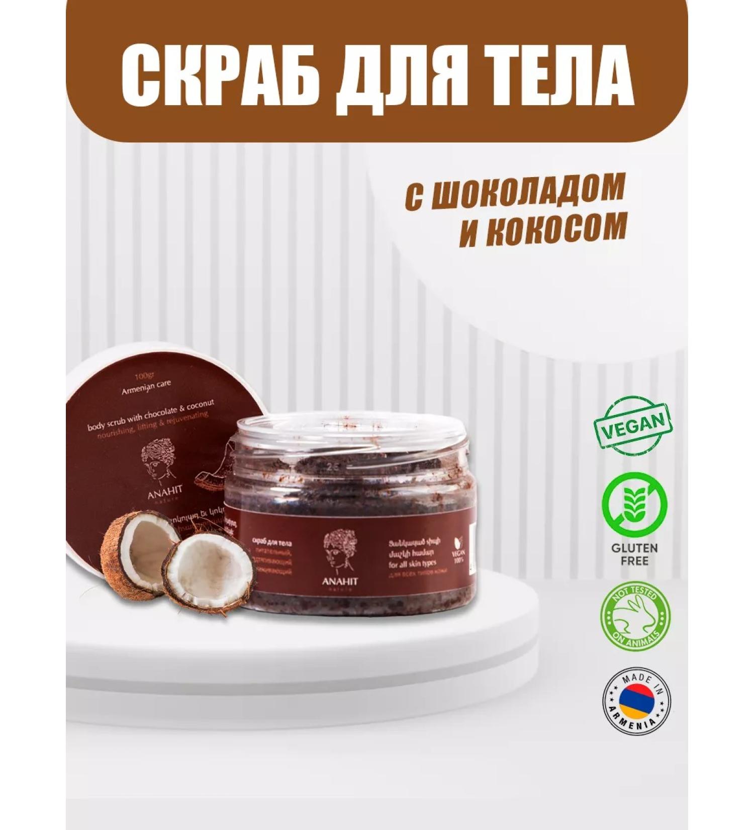 ANAHIT NATURE Body scrub with oils pulling - Buy Online on GoSupps.com