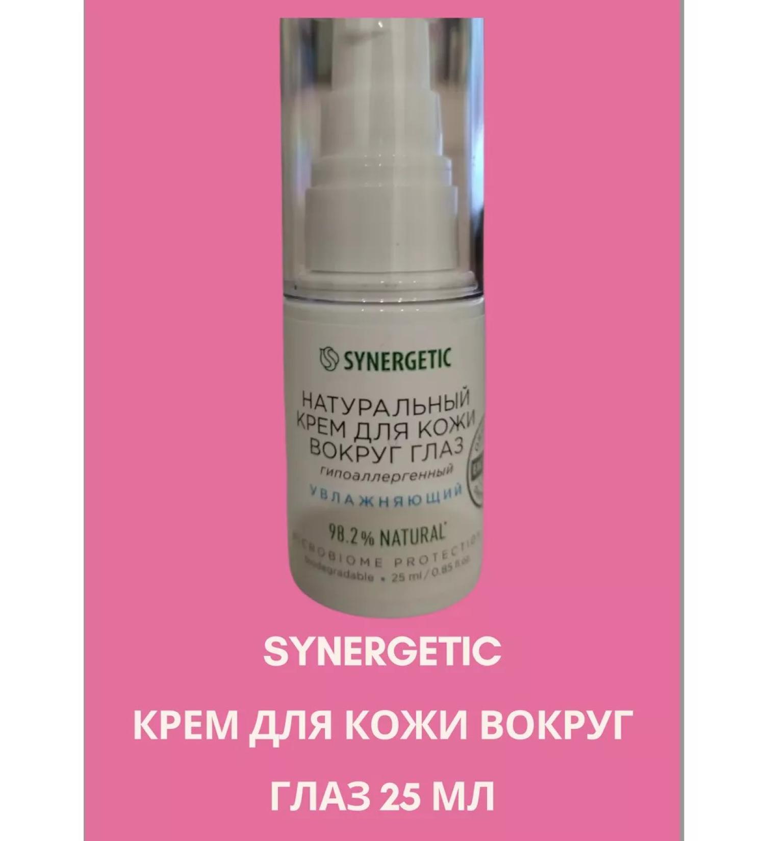 SYNERGETIC Skin cream around the eyes 25 ml - Buy Online on GoSupps.com