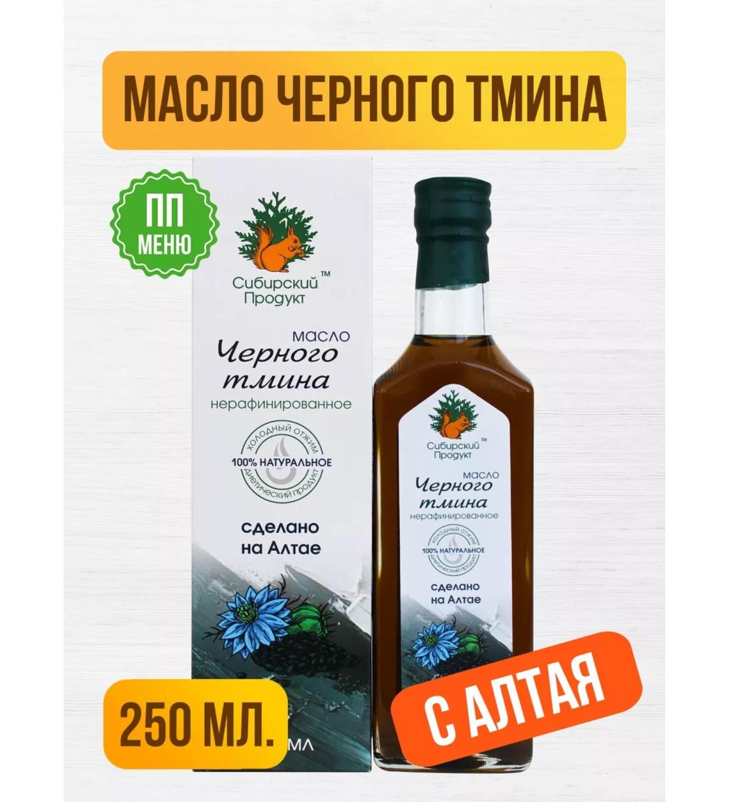 Siberian Product Black caraway oil 250 ml
