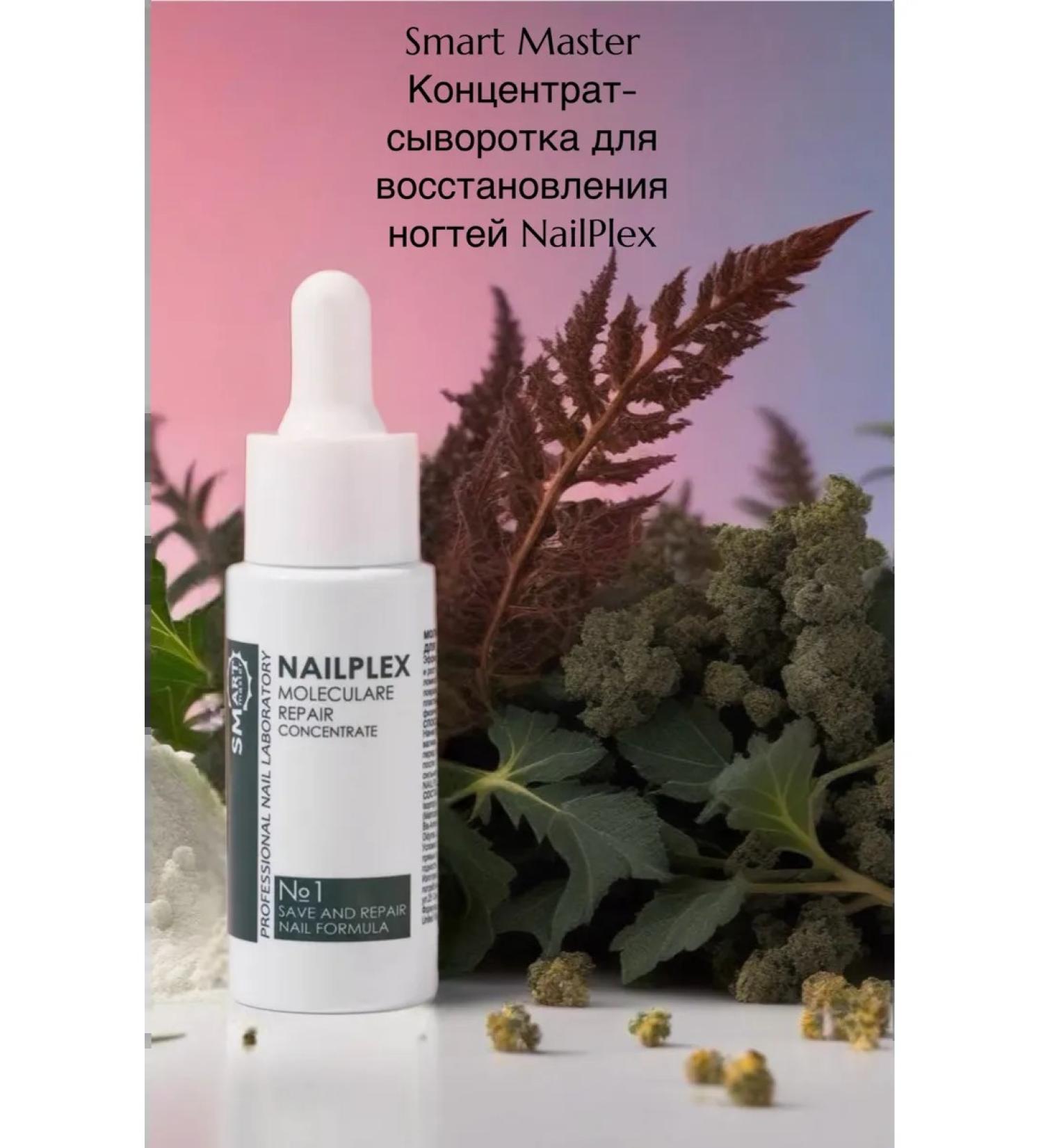 Smart Master Concentrate serum for restoration of nails Nailplex No. 1 - Buy Online on GoSupps.com