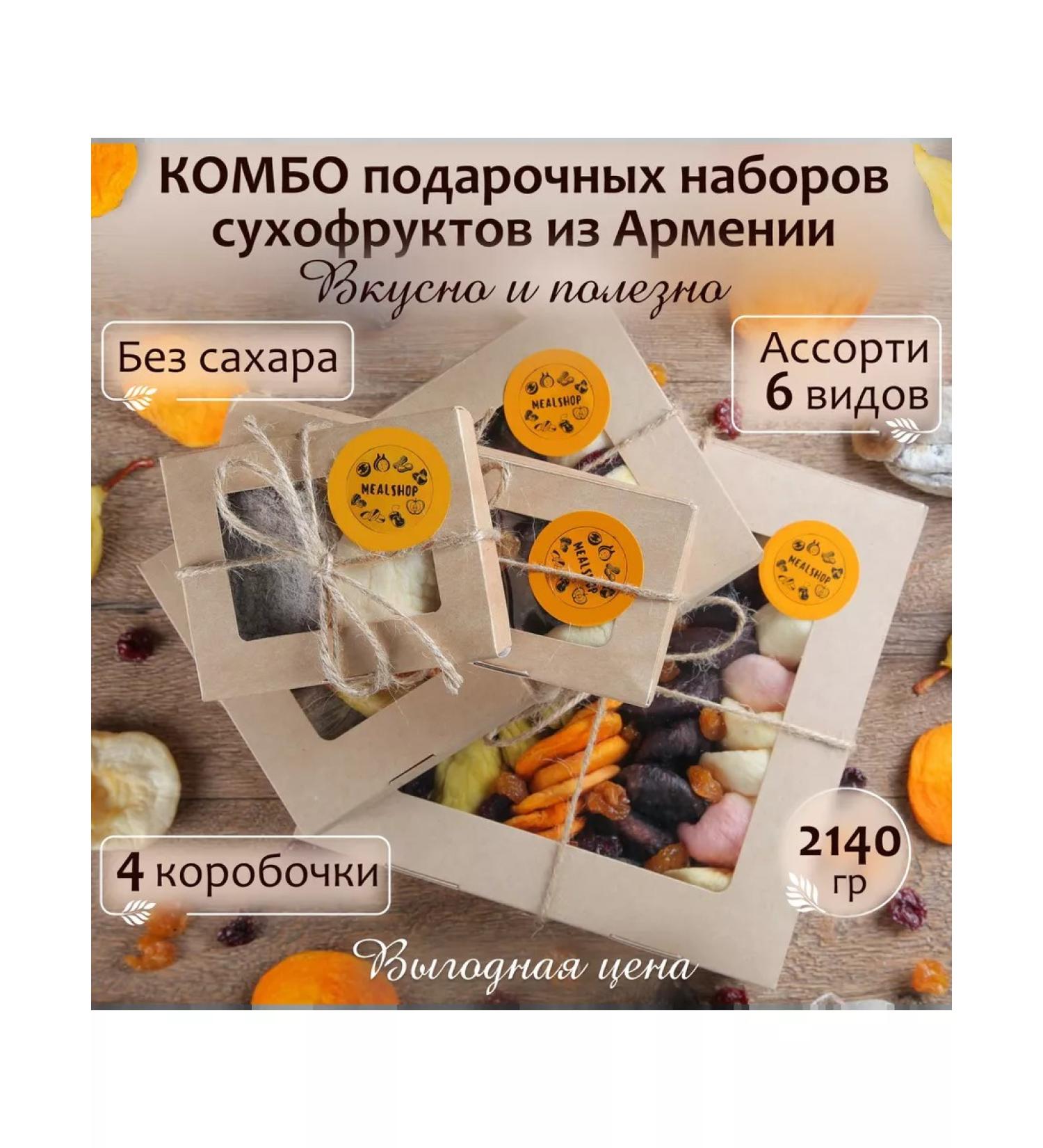 Mealshop Gift set of dried fruits from Armenia Assorted Count - Buy Online on GoSupps.com