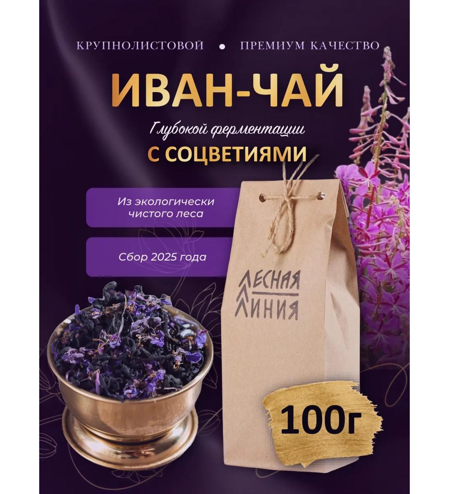 FOREST LINE Ivan tea with deep fermentation flowers 100g - Buy Online on GoSupps.com
