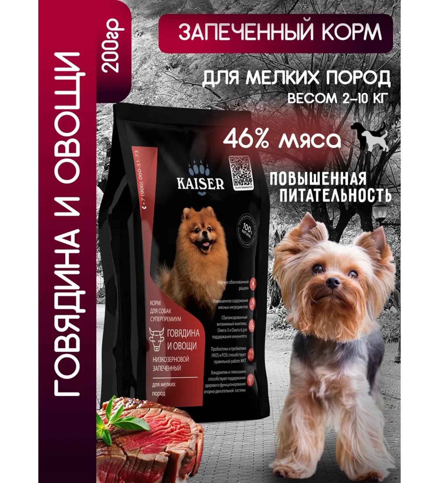 KAISER Dry food for small dogs 200 grams with beef mini -bundle - Buy Online on GoSupps.com