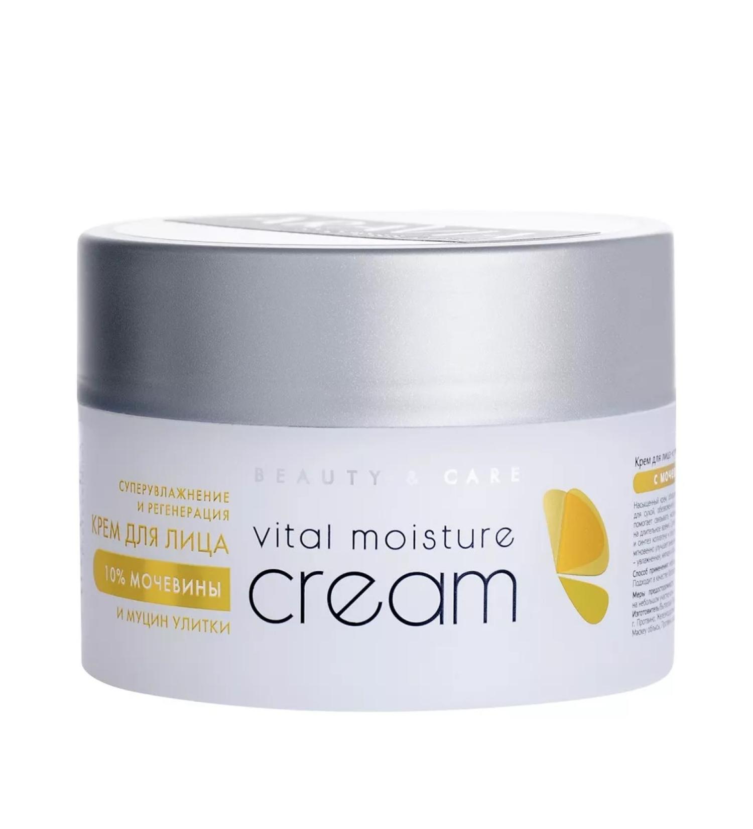 ARAVIA Facial cream with urea 10% and snail mucin 150 ml