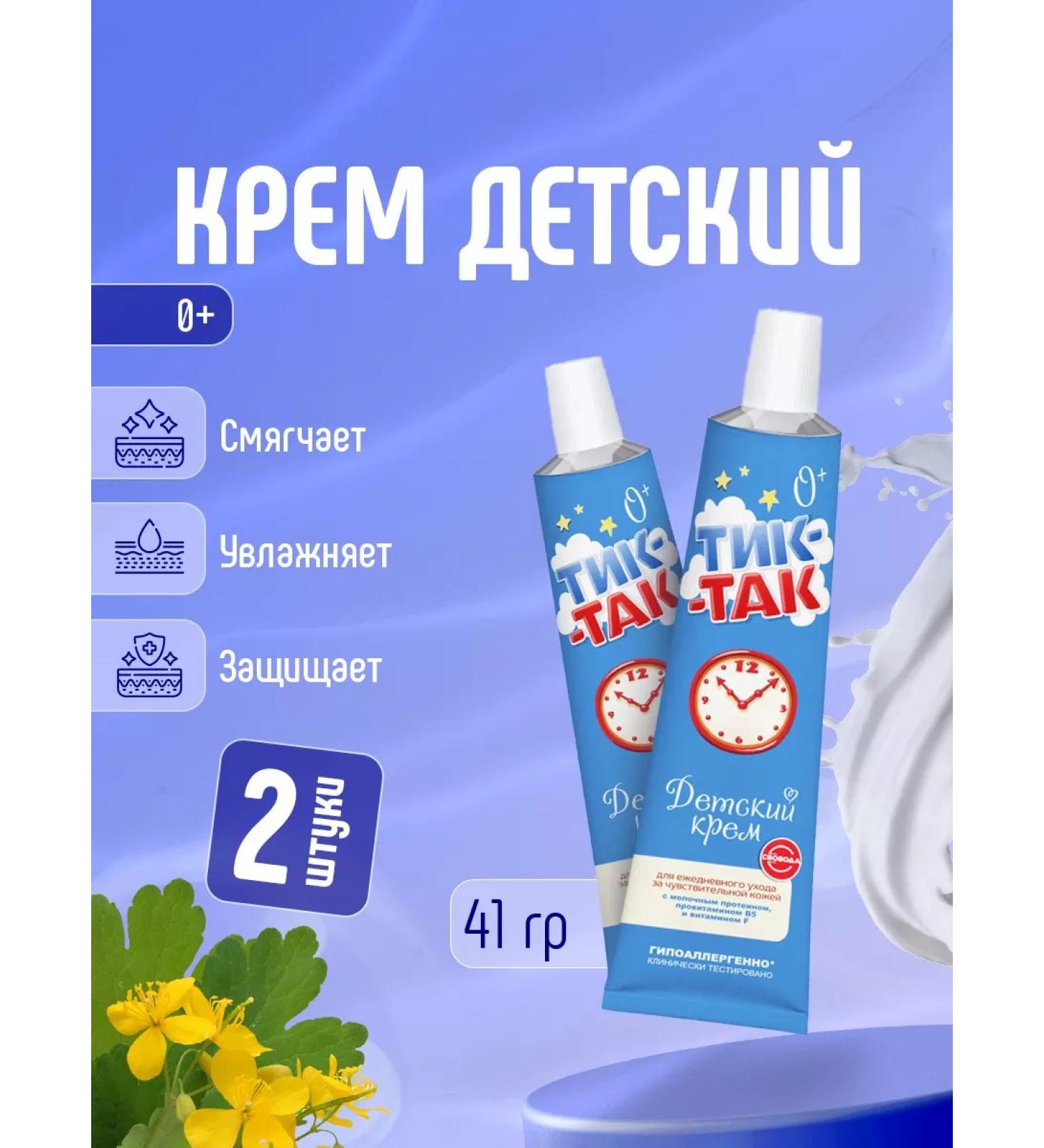 FREEDOM Children's cream moisturizing and softening set 2pcs*41g - Buy Online on GoSupps.com