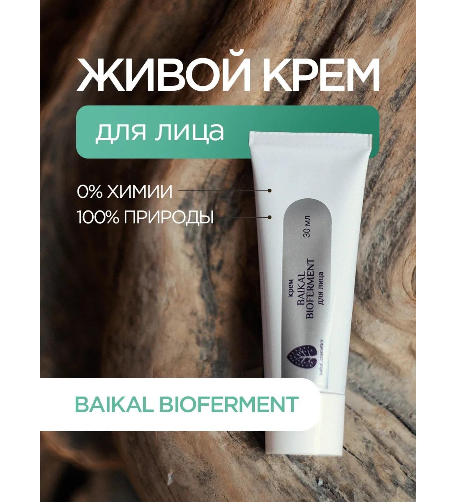 Baikal cosmetics Moisturizing face cream - Buy Online on GoSupps.com