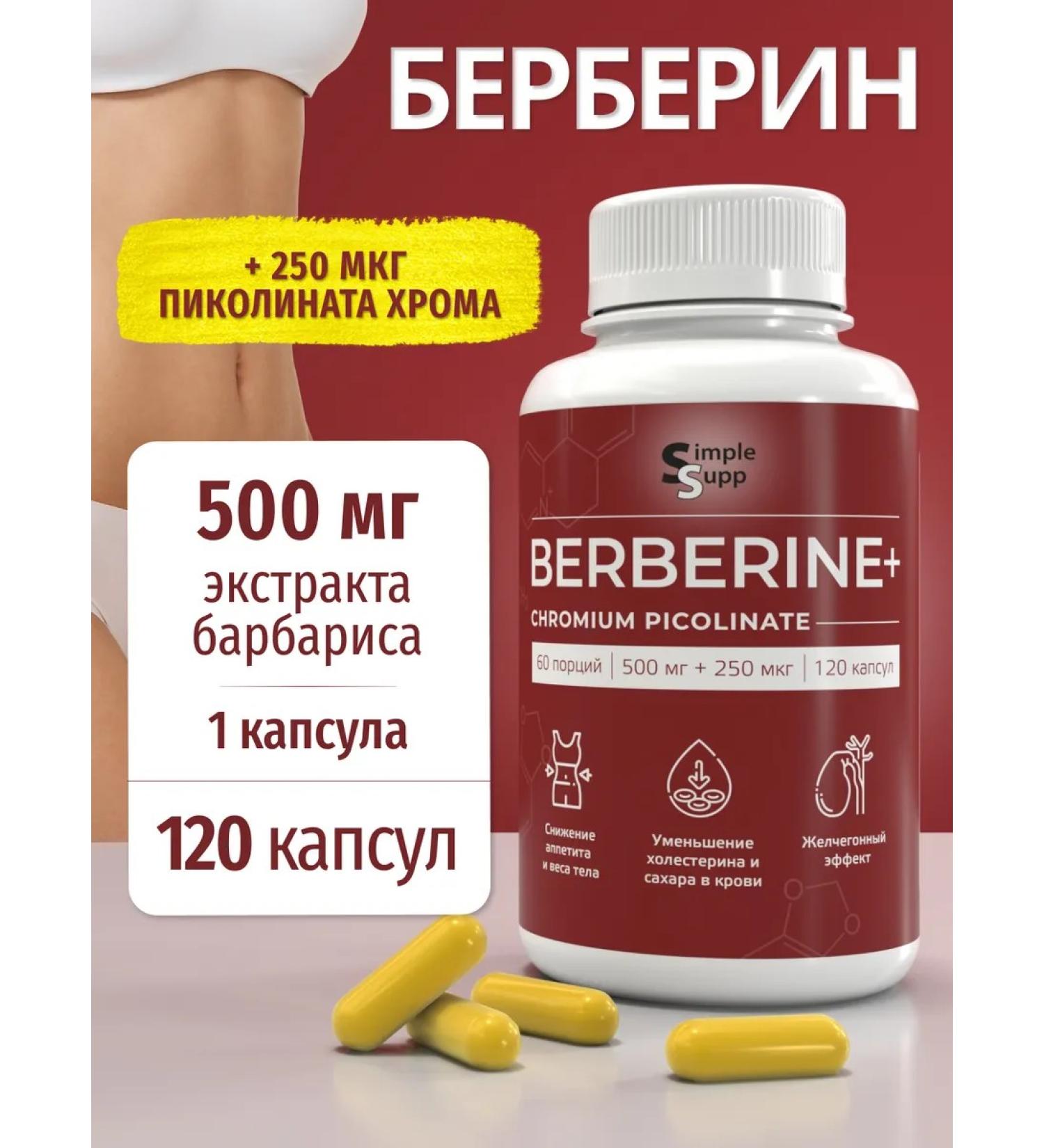 SimpleSupp Berberin 500 mg 120 capsules barberry fruit extract - Buy Online on GoSupps.com