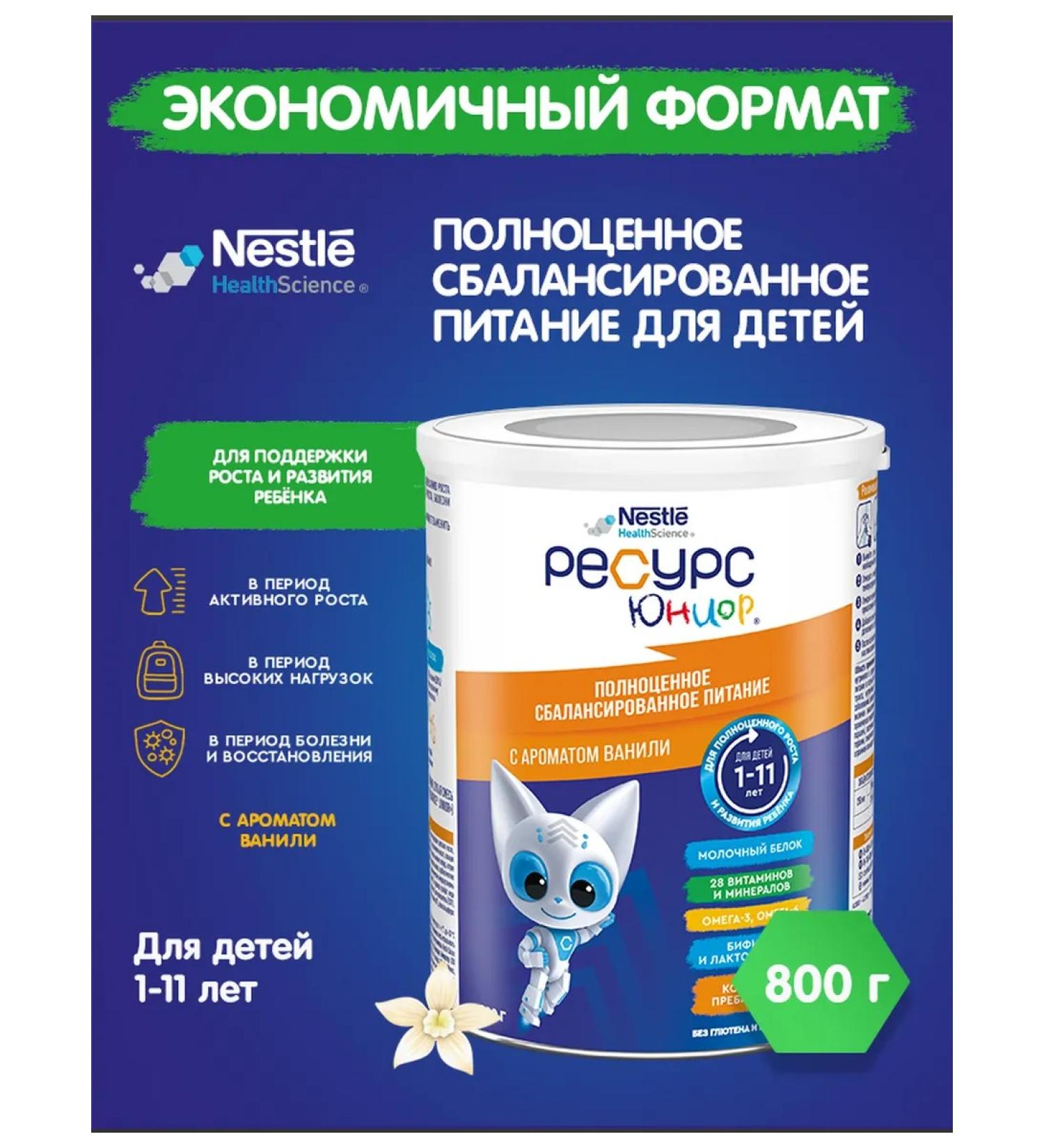 Nestle HealthScience Resource junior from 1 year to 11 years 800 g - Buy Online on GoSupps.com