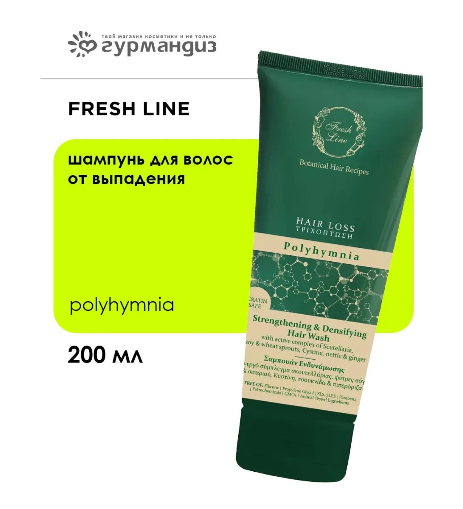 Fresh Line "Polymnia" shampoo for hair from falling out 200 ml