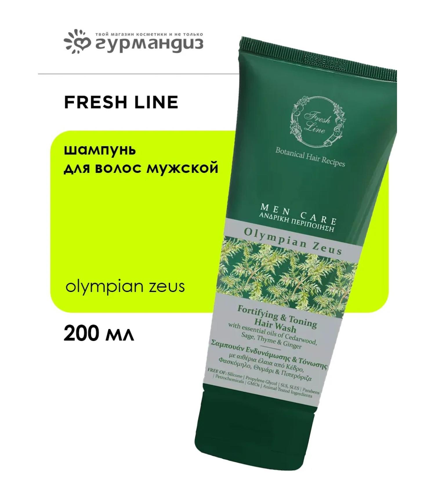 Fresh Line "Olympic Zeus" Hair Shampoo husband 200 ml