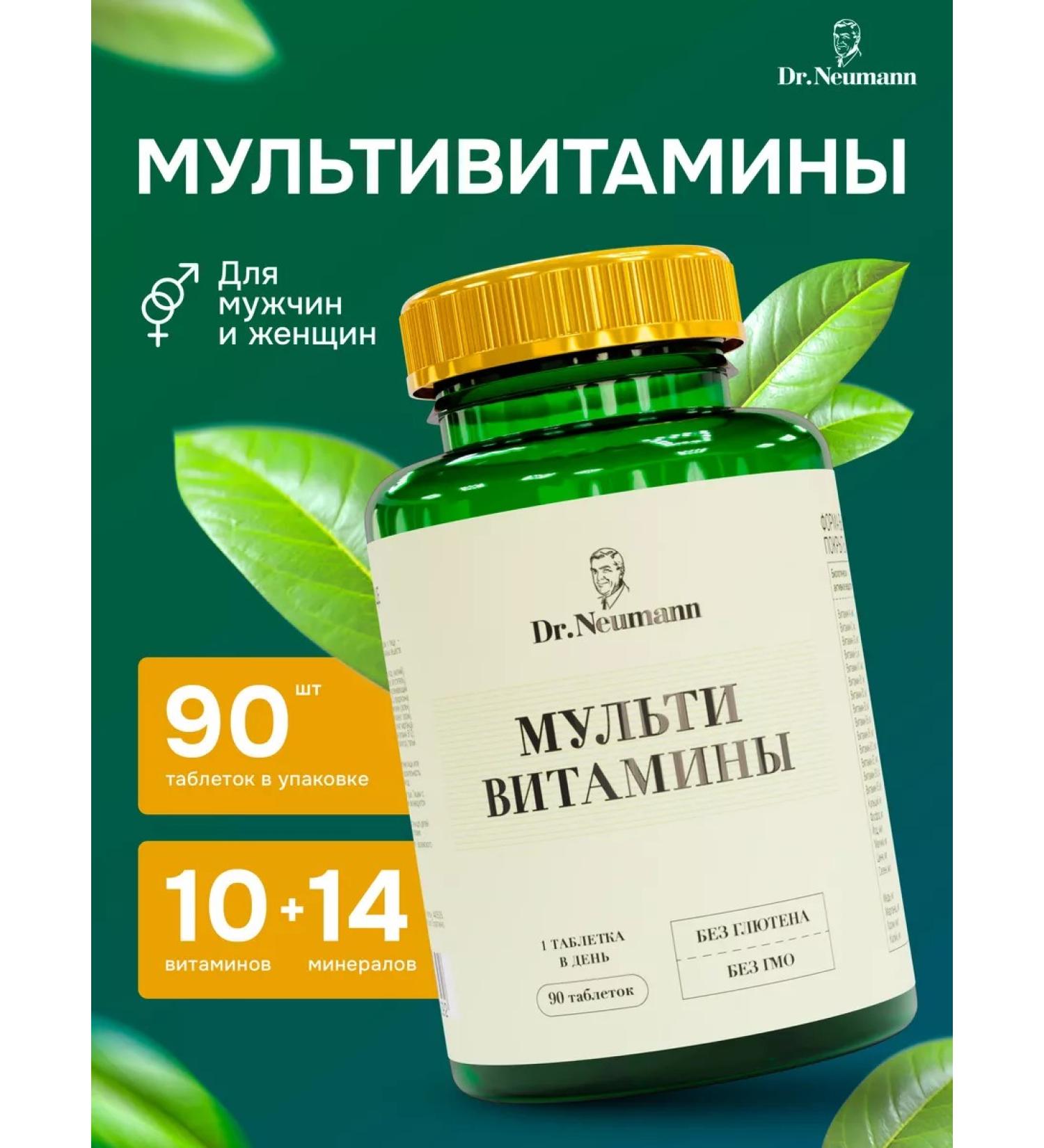 Dr Neumann Multivitamins complex of vitamins and minerals for immunity - Buy Online on GoSupps.com
