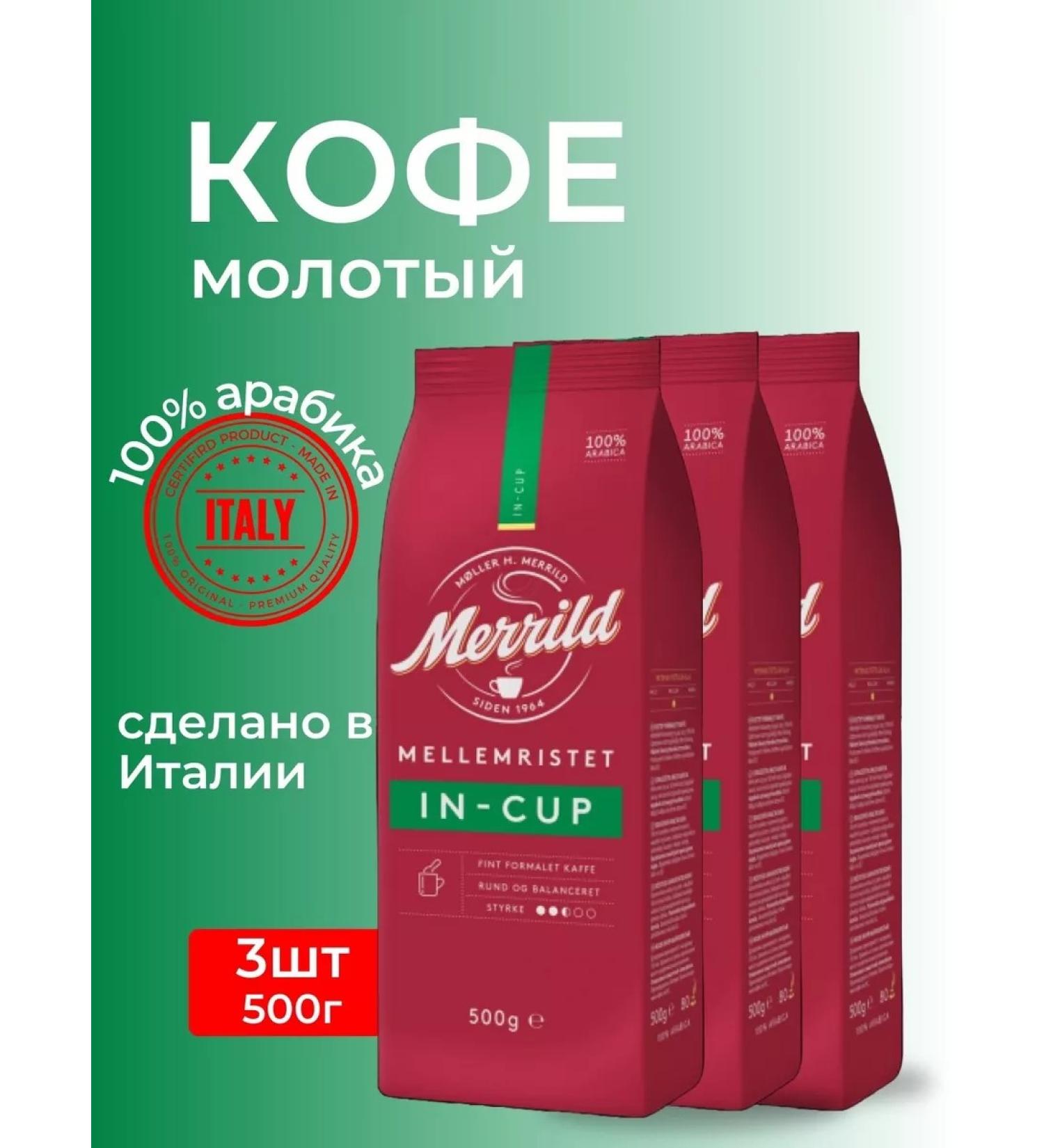Merrild Coffee ground arabica Merrilld 3 pcs. 500g - Buy Online on GoSupps.com