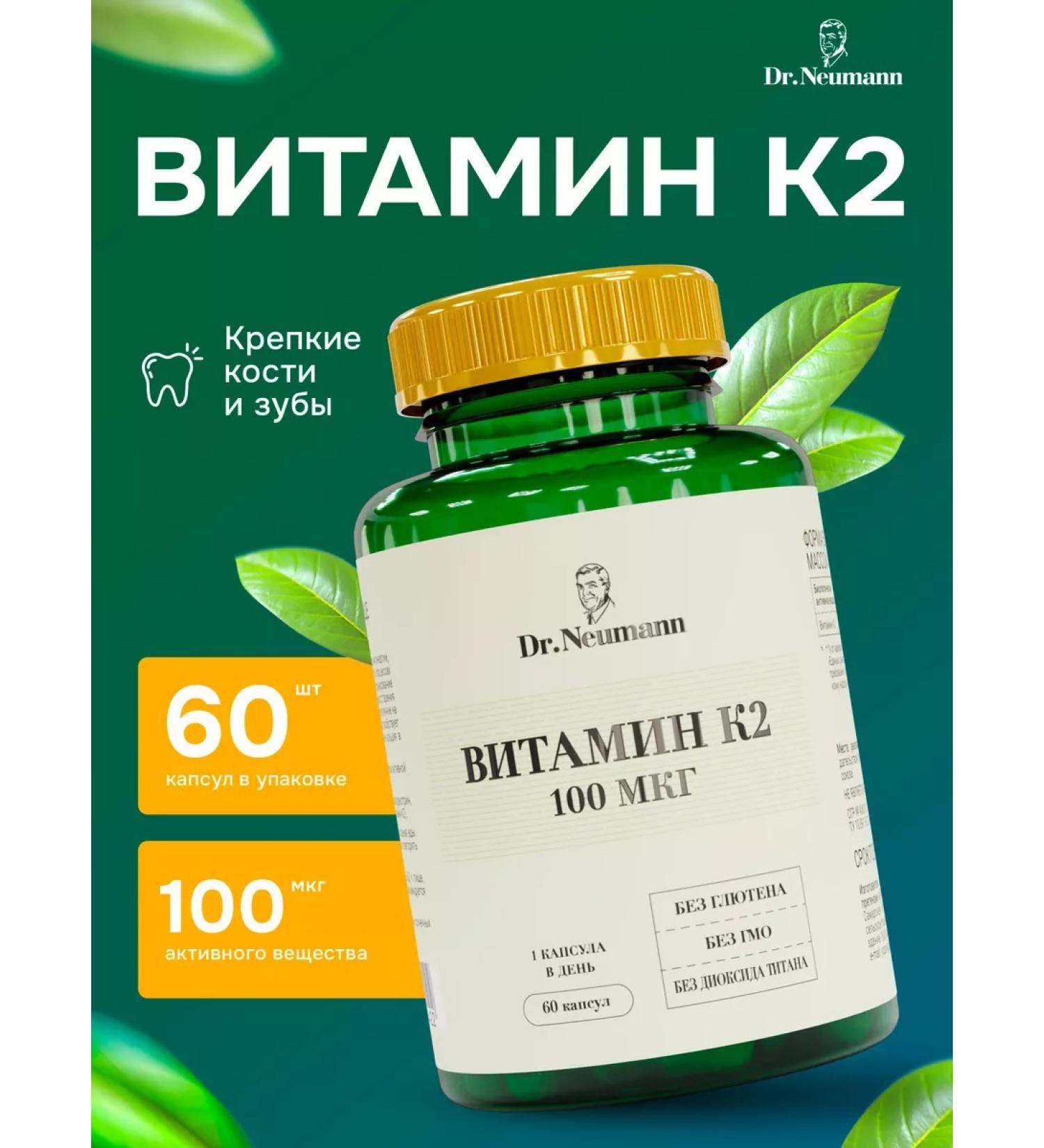 Dr Neumann Vitamin K2 100 mcg dietary supplement for bones and teeth - Buy Online on GoSupps.com