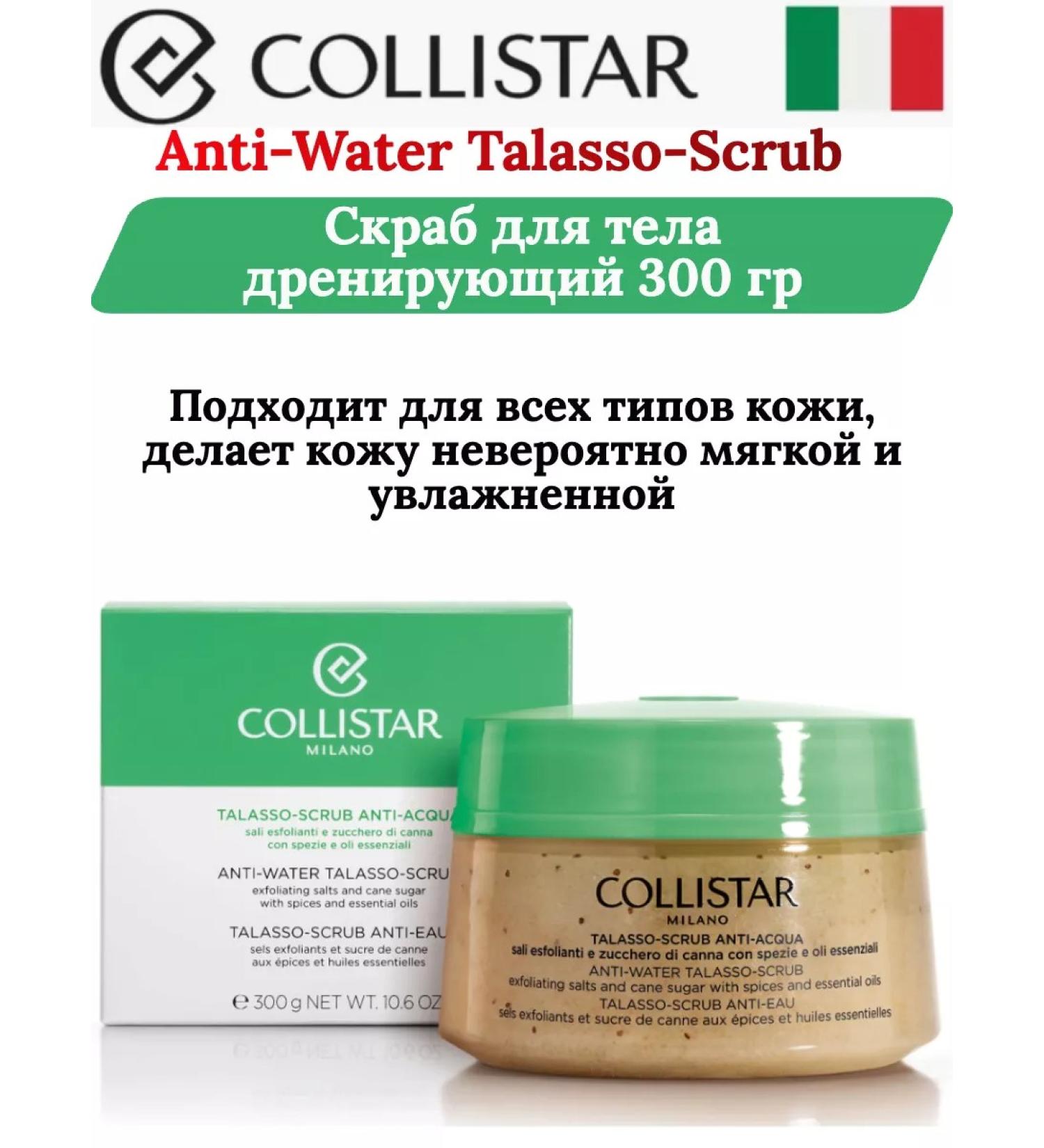 COLLISTARANTI-WATER TALASSO CRUBE BODY DRAINING 300GR - Buy Online on GoSupps.com