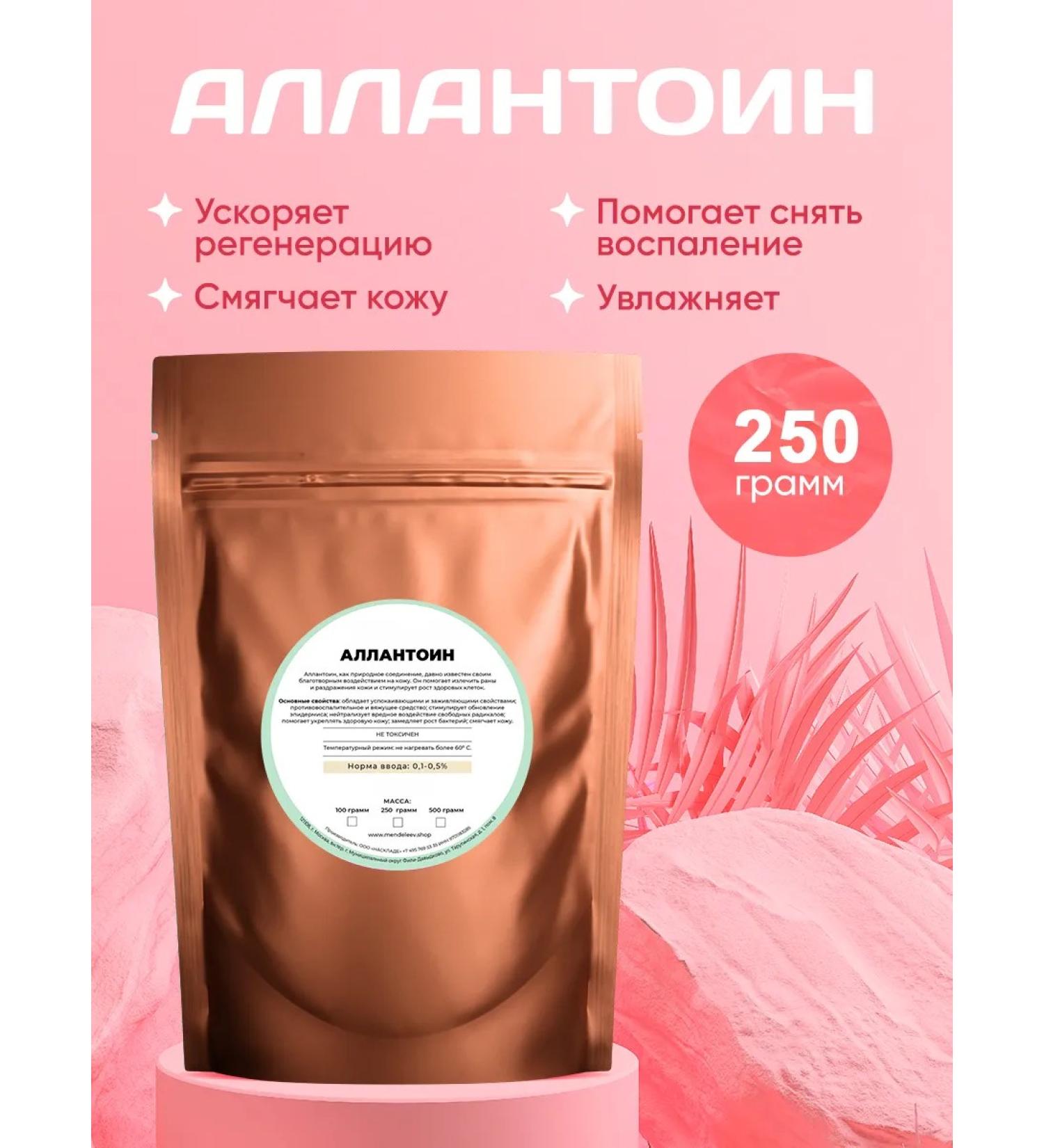 ivankamarket Allantoin powder 250 grams - Buy Online on GoSupps.com