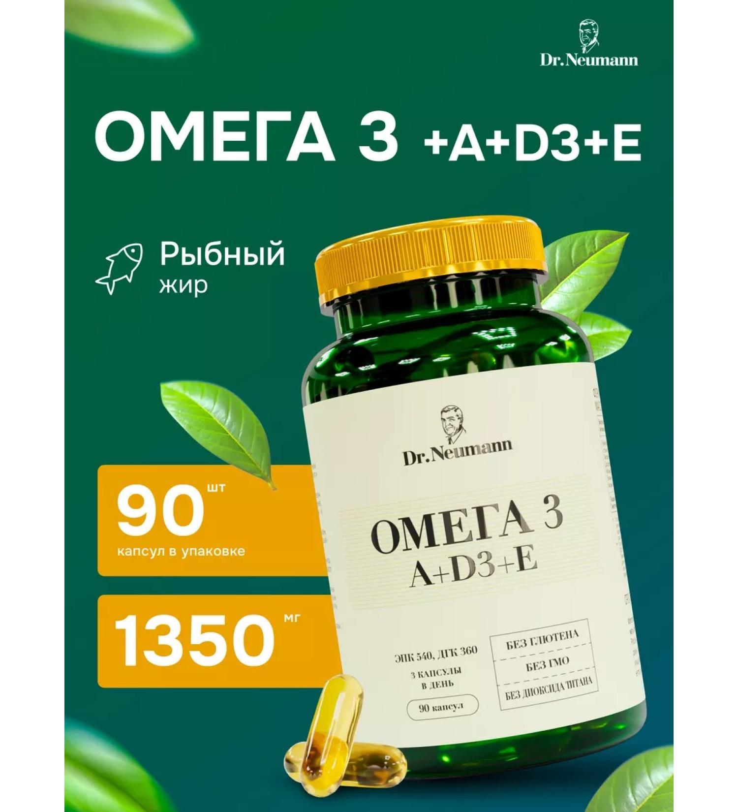 Dr Neumann Omega 3+A+D3+E 1350 mg Fit fat 90 capsules - Buy Online on GoSupps.com