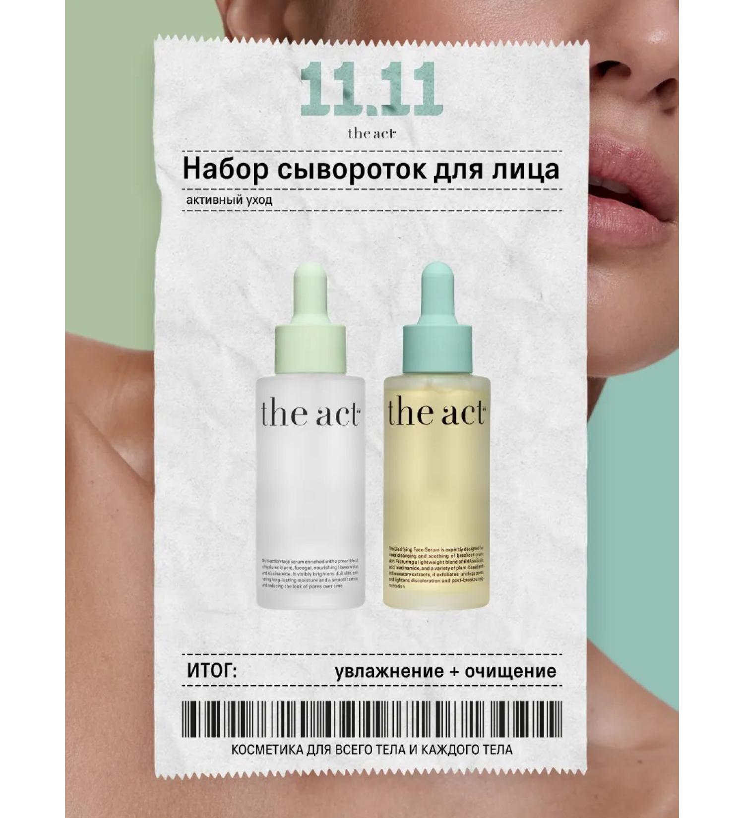 The Act Set of serum moisturizing and cleansing for the face - Buy Online on GoSupps.com