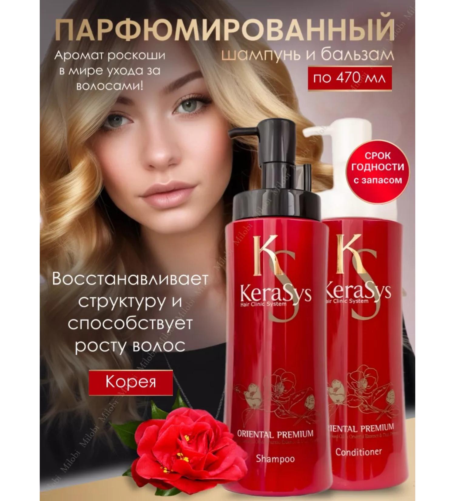 KeraSys Perfumed shampoo and conditioner Oriental Premium 470ml - Buy Online on GoSupps.com