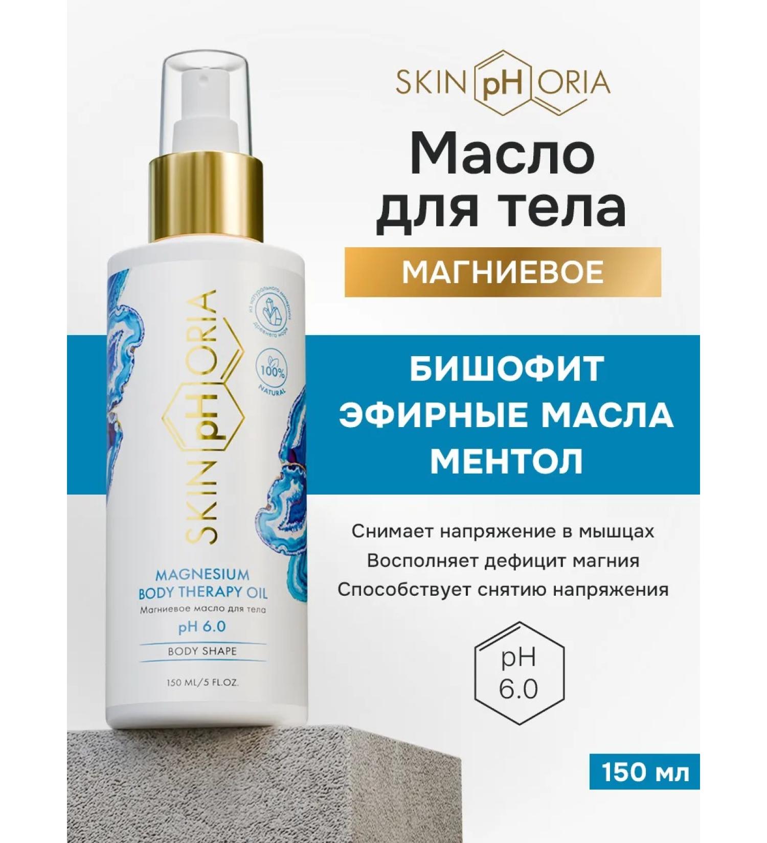 Skinphoria Magner oil for the body muscles and joints - Buy Online on GoSupps.com